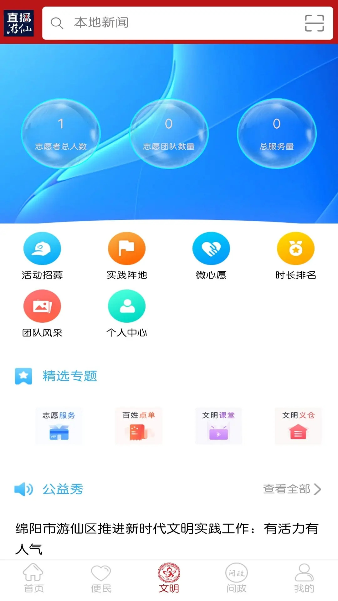精彩截图-直播游仙2026官方新版