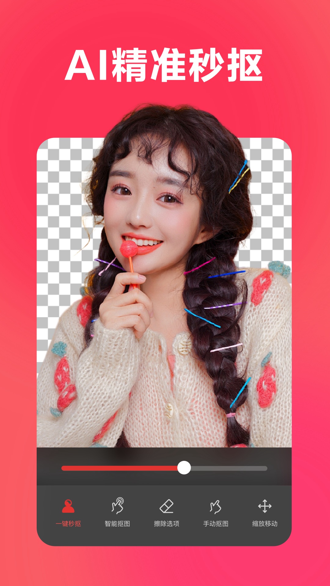 精彩截图-抠图大师2026官方新版