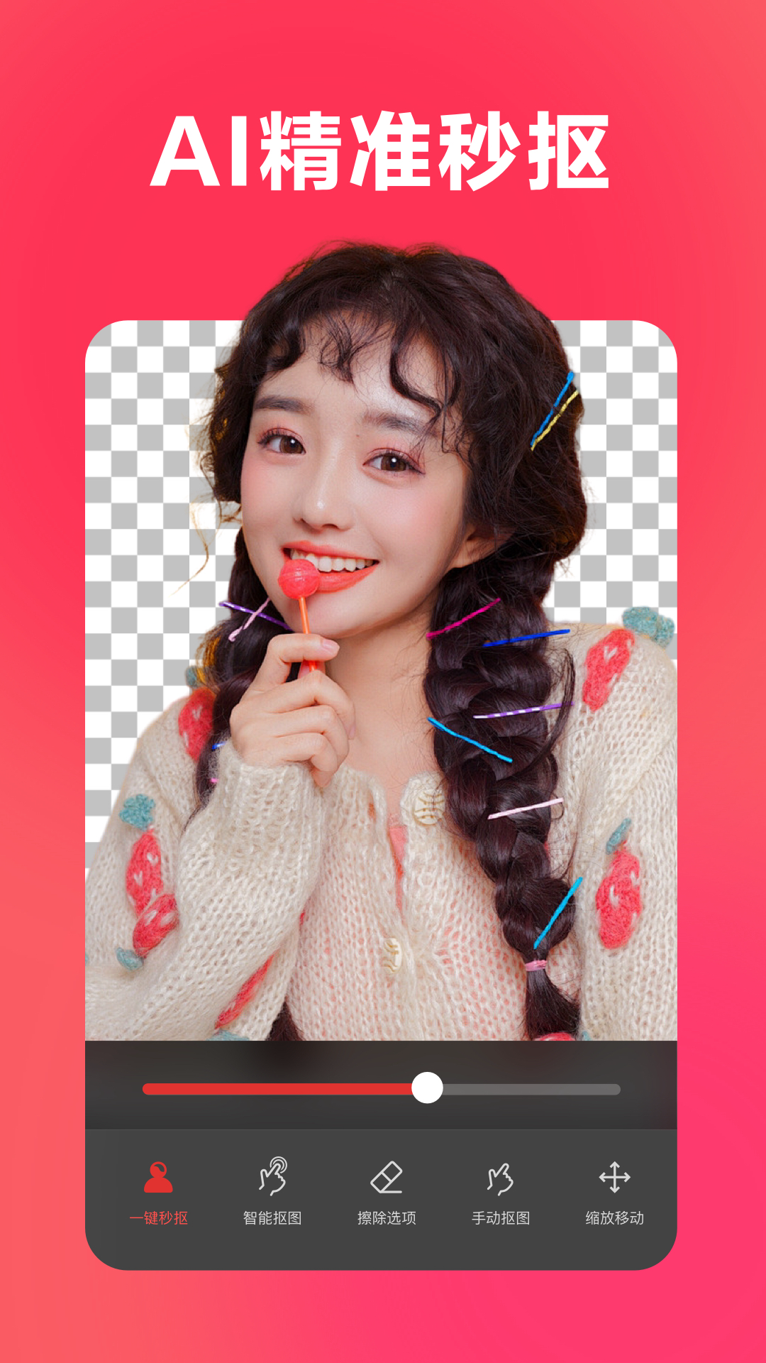 抠图大师 截图 1