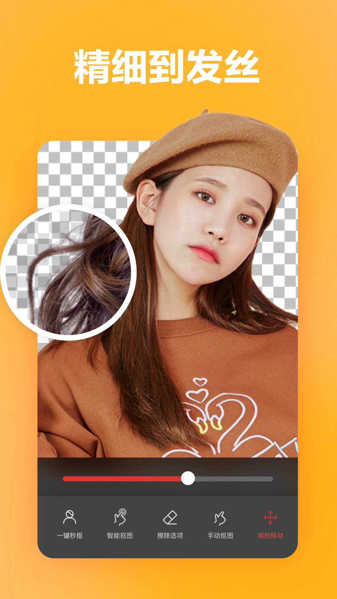 精彩截图-抠图大师2026官方新版