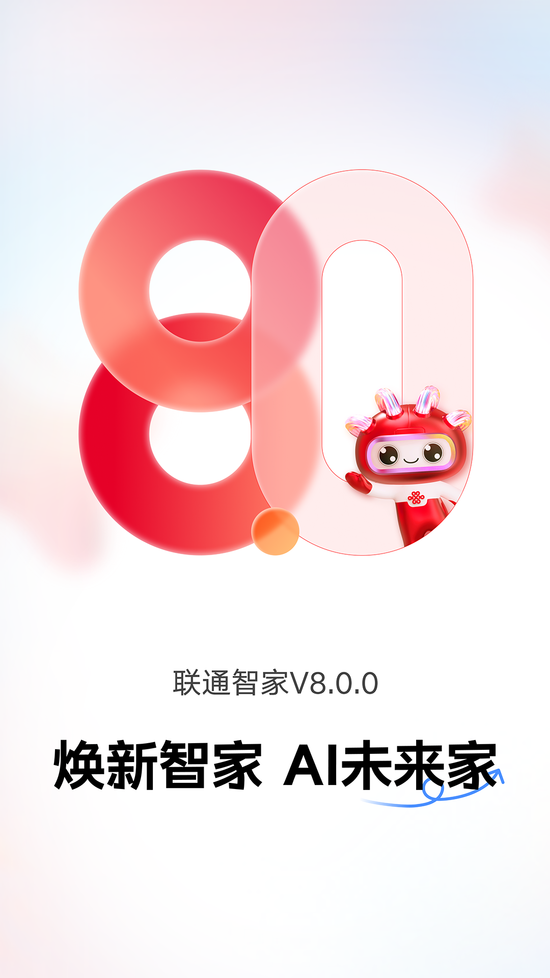 精彩截图-联通智家2026官方新版