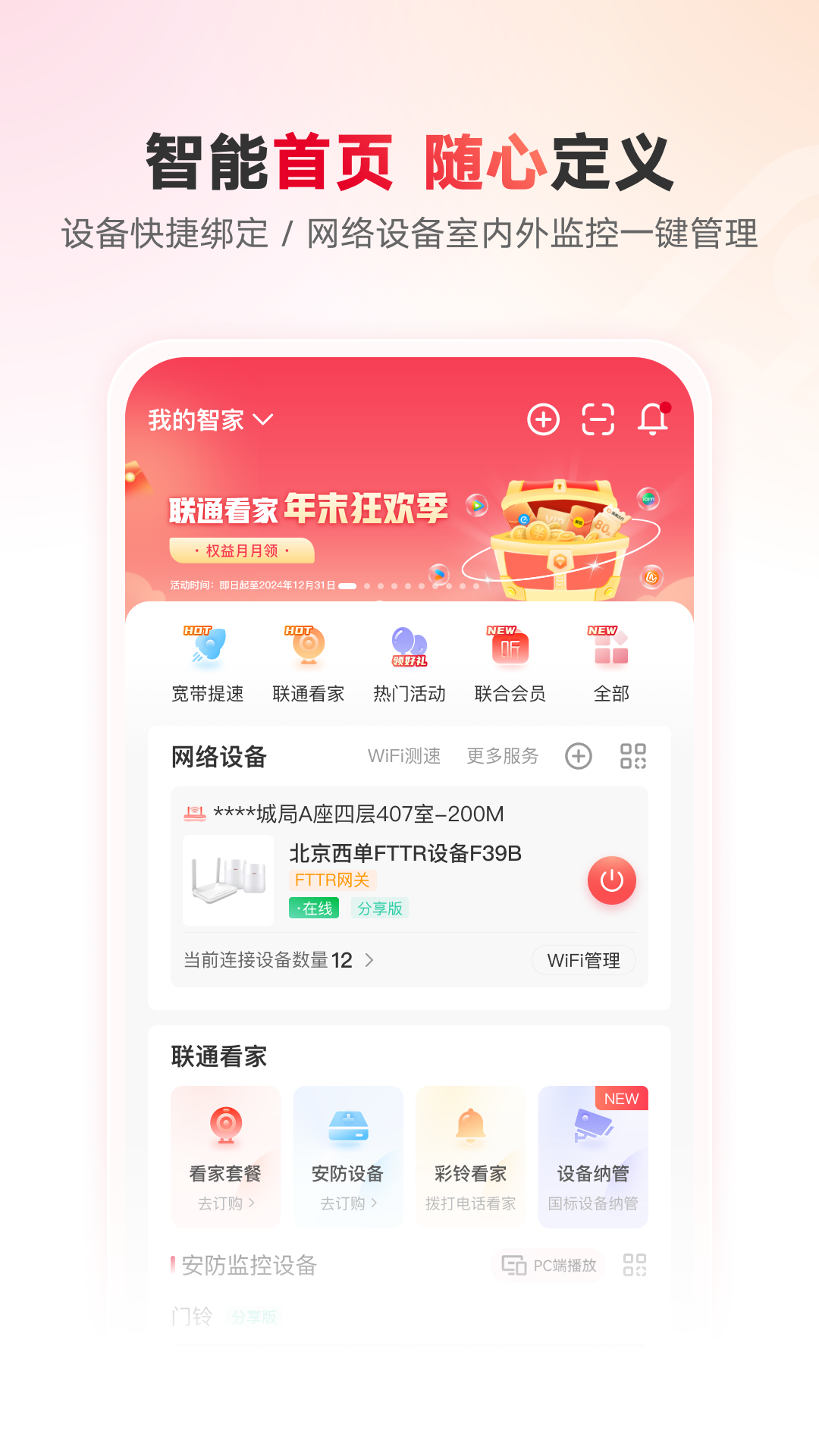 联通智家截图