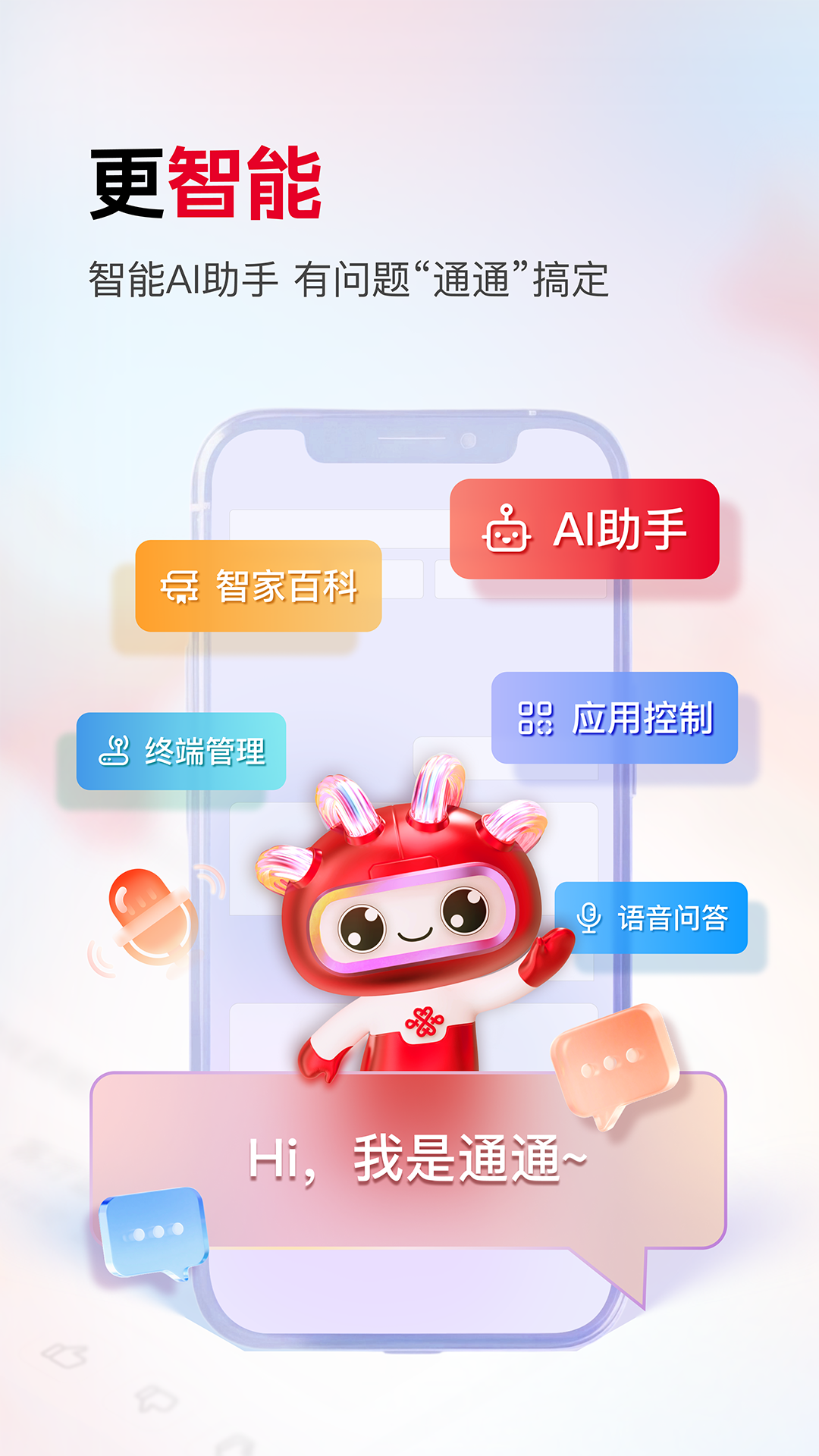 精彩截图-联通智家2026官方新版