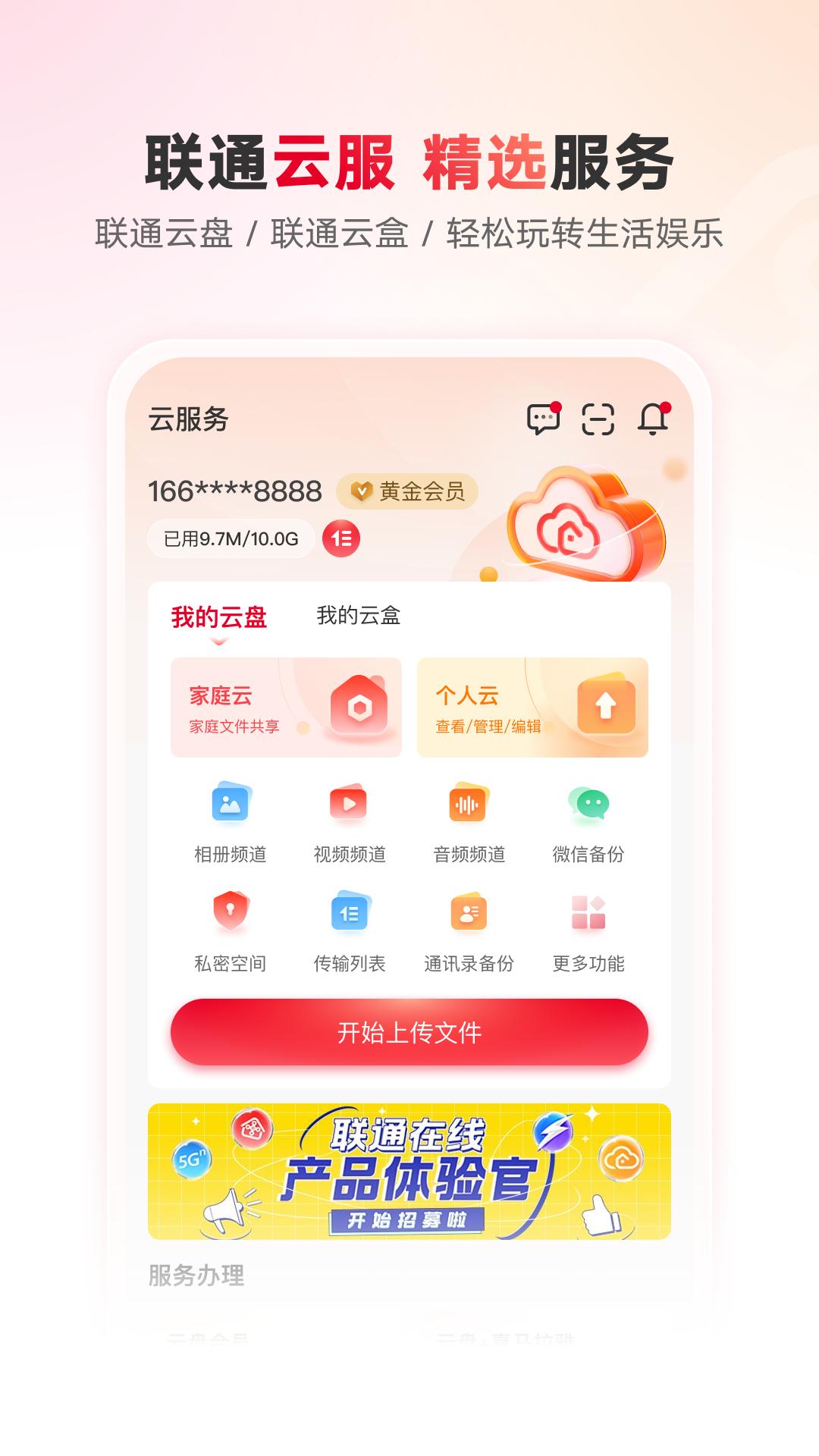 联通智家截图