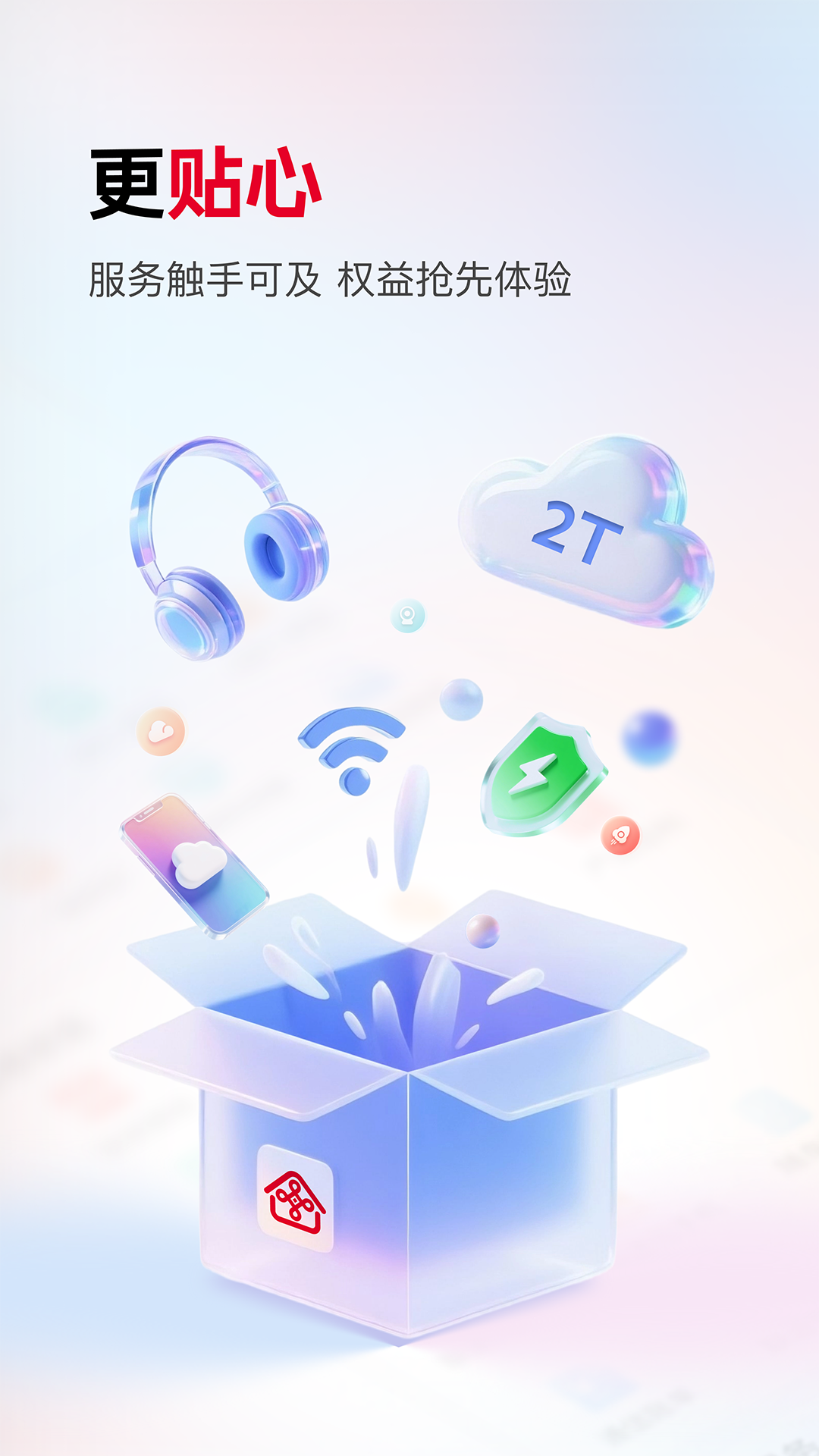 精彩截图-联通智家2026官方新版