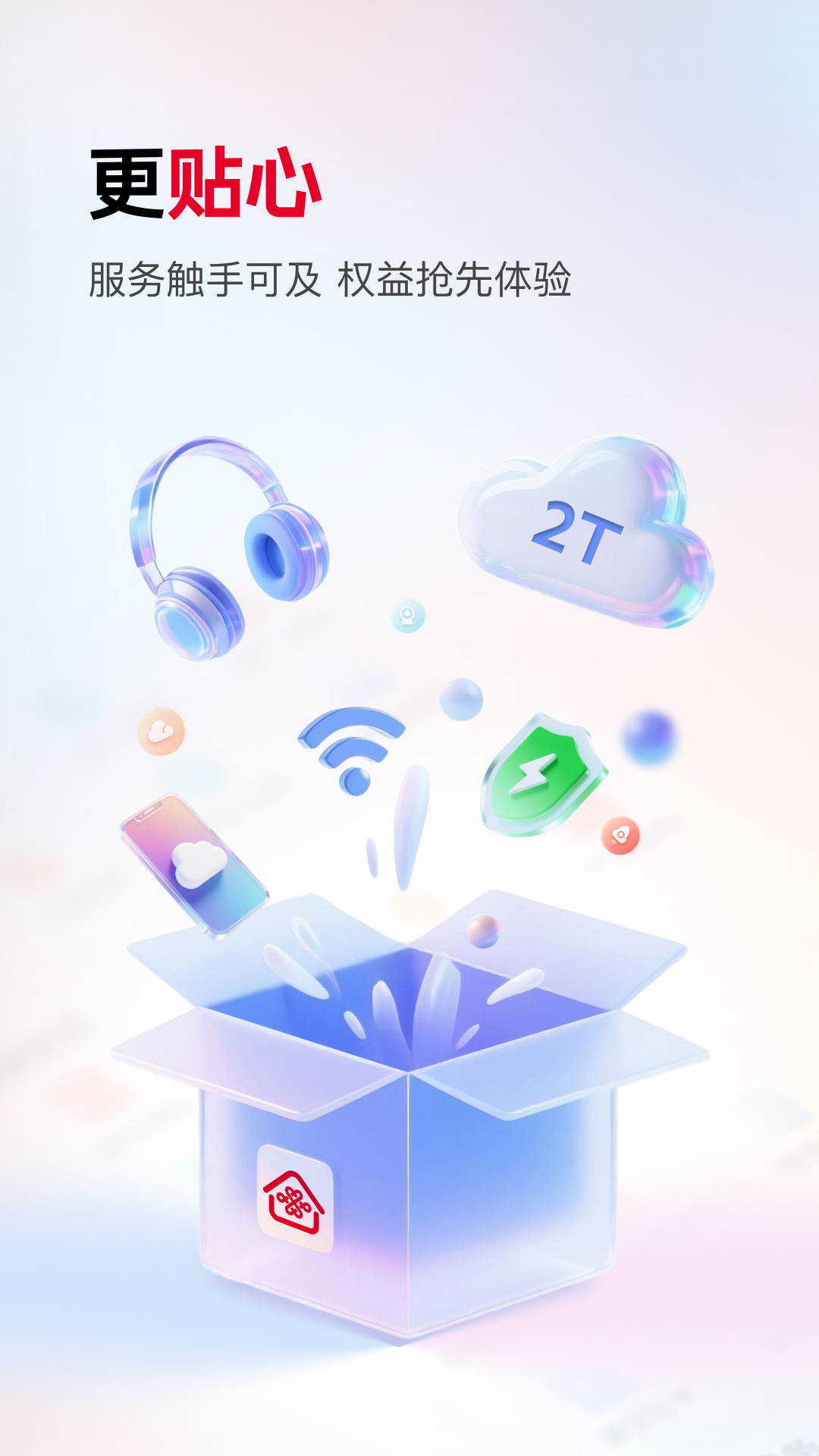 精彩截图-联通智家2026官方新版