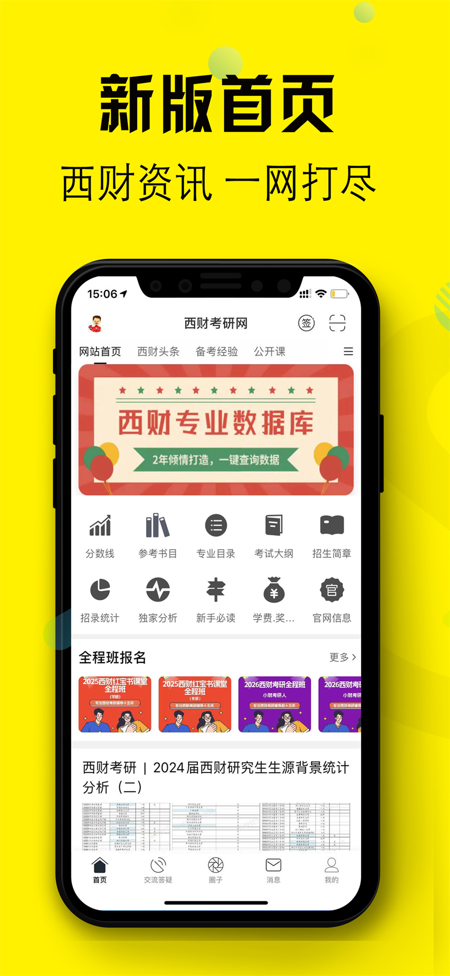精彩截图-小财考研人2025官方新版