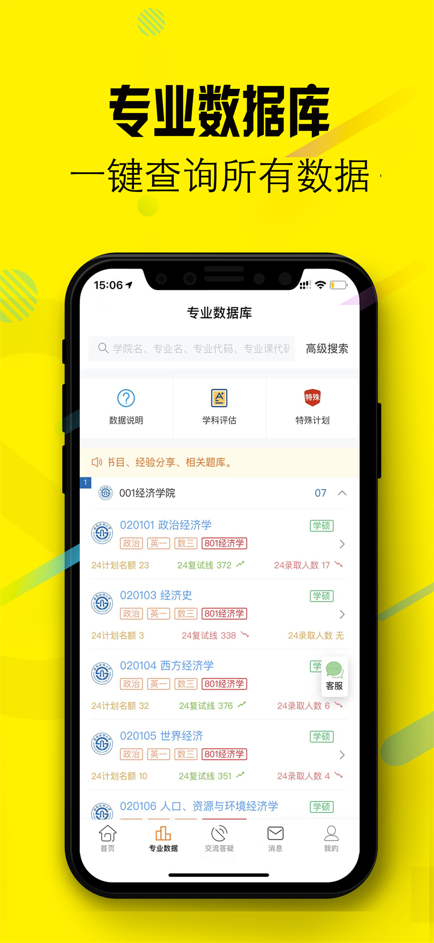 精彩截图-小财考研人2025官方新版