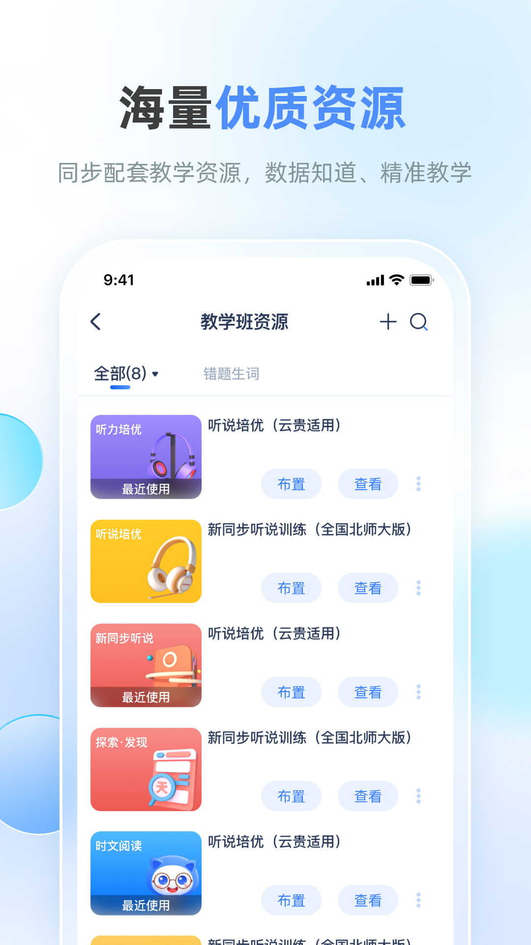 精彩截图-天学网教师2025官方新版