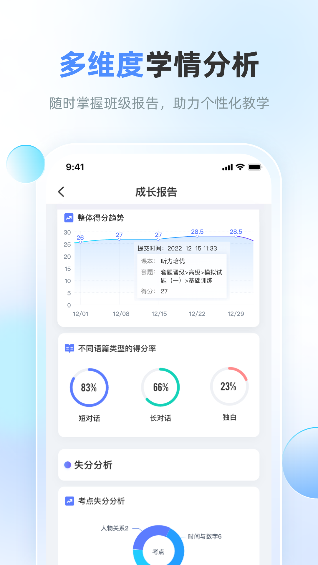 精彩截图-天学网教师2026官方新版