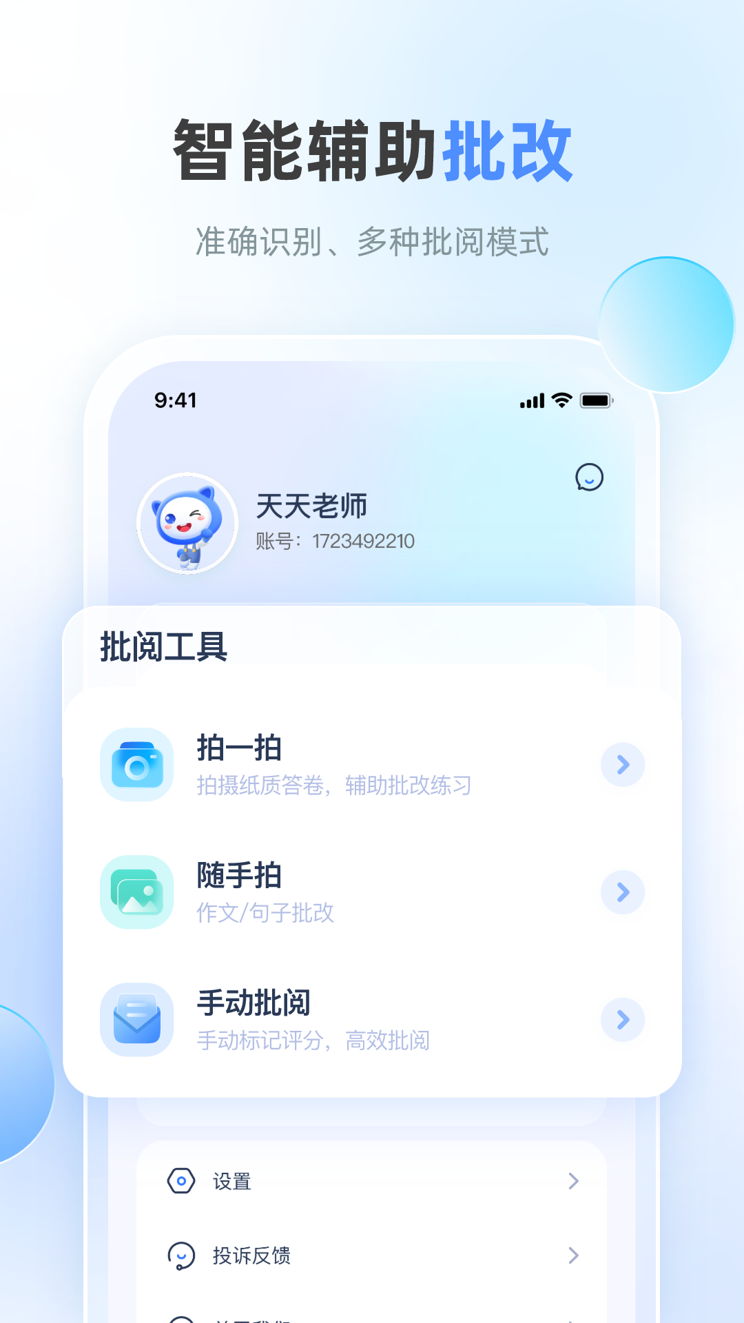 精彩截图-天学网教师2025官方新版