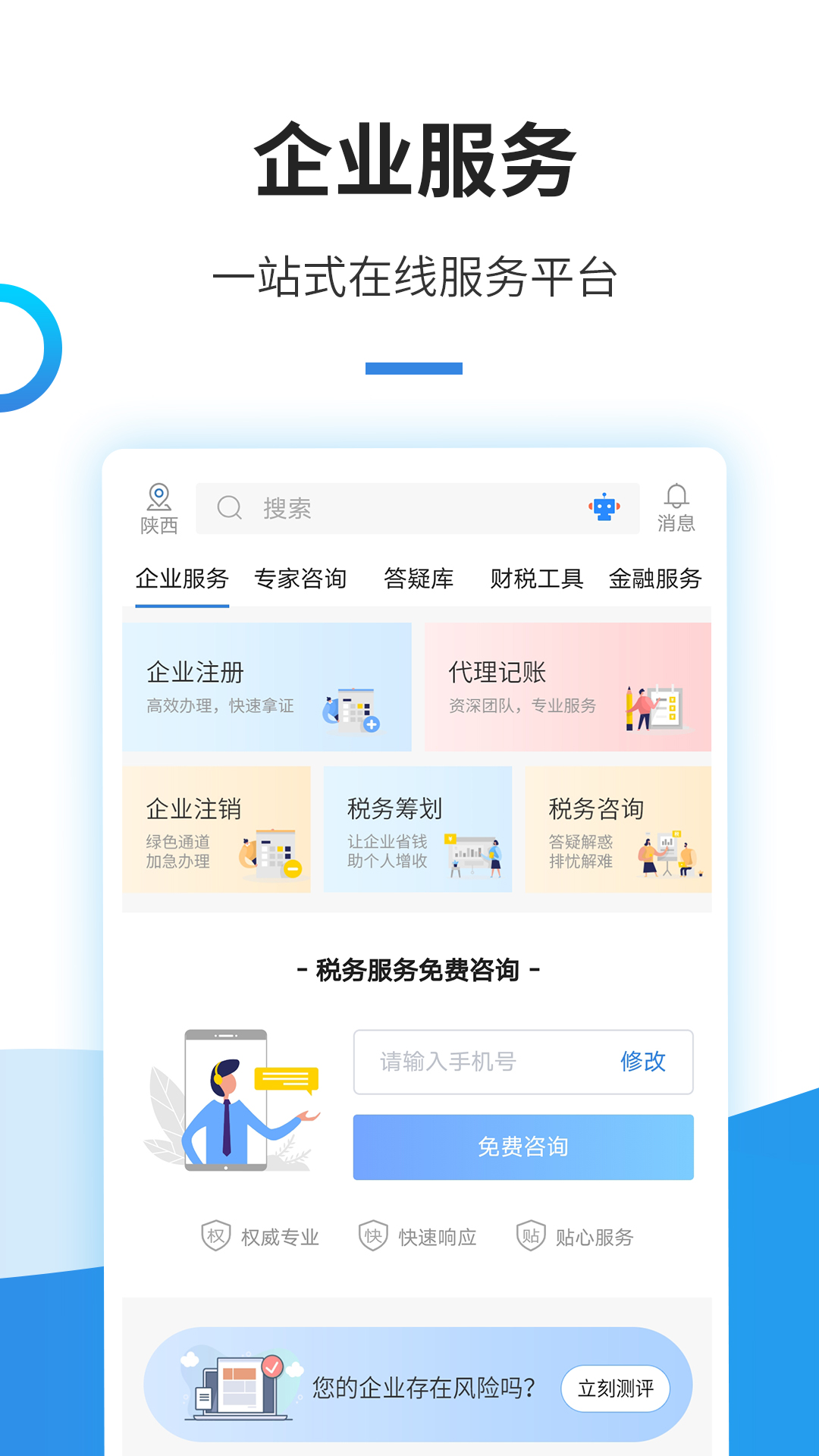 精彩截图-中税网通2025官方新版
