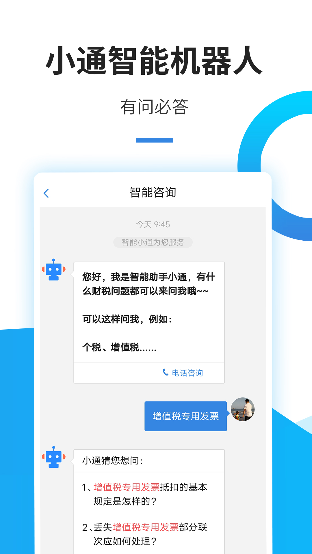 精彩截图-中税网通2025官方新版