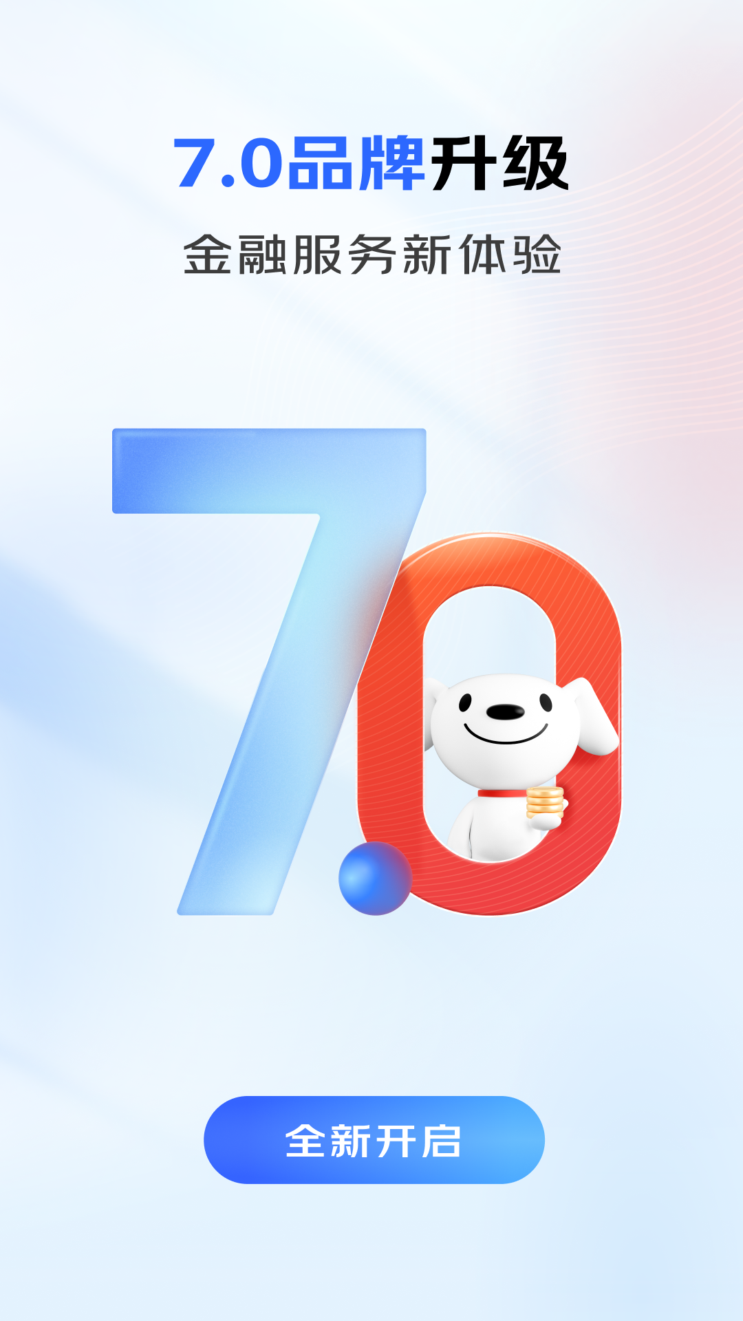 精彩截图-京东企业金融2026官方新版