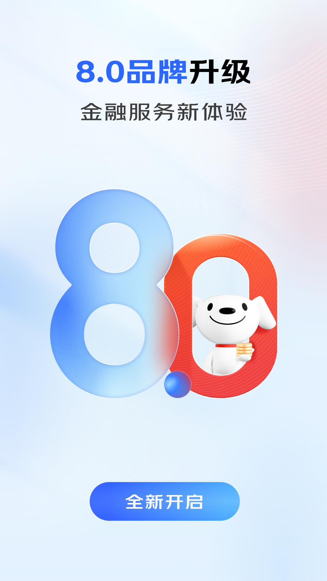 精彩截图-京东企业金融2026官方新版
