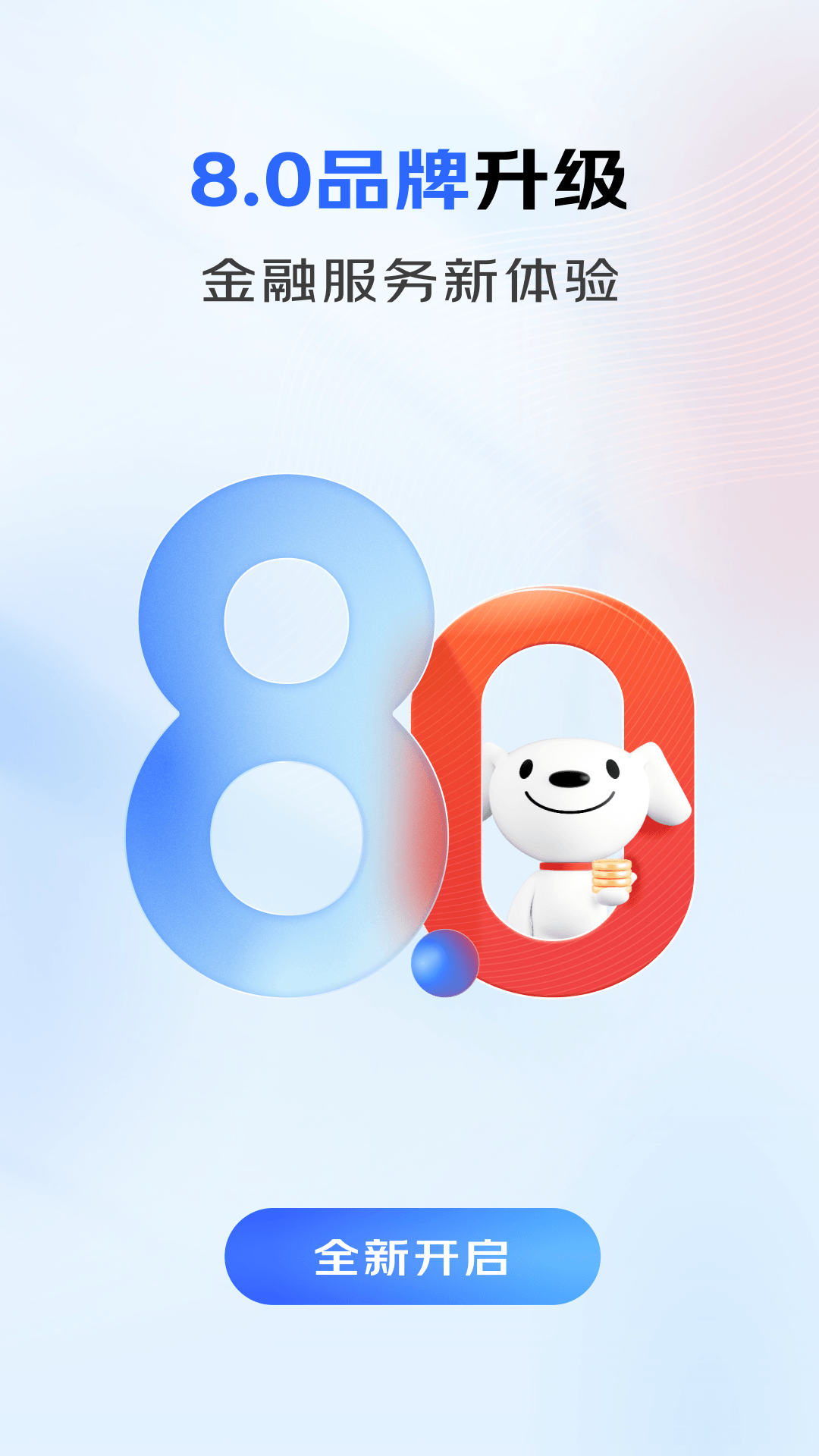 精彩截图-京东企业金融2026官方新版