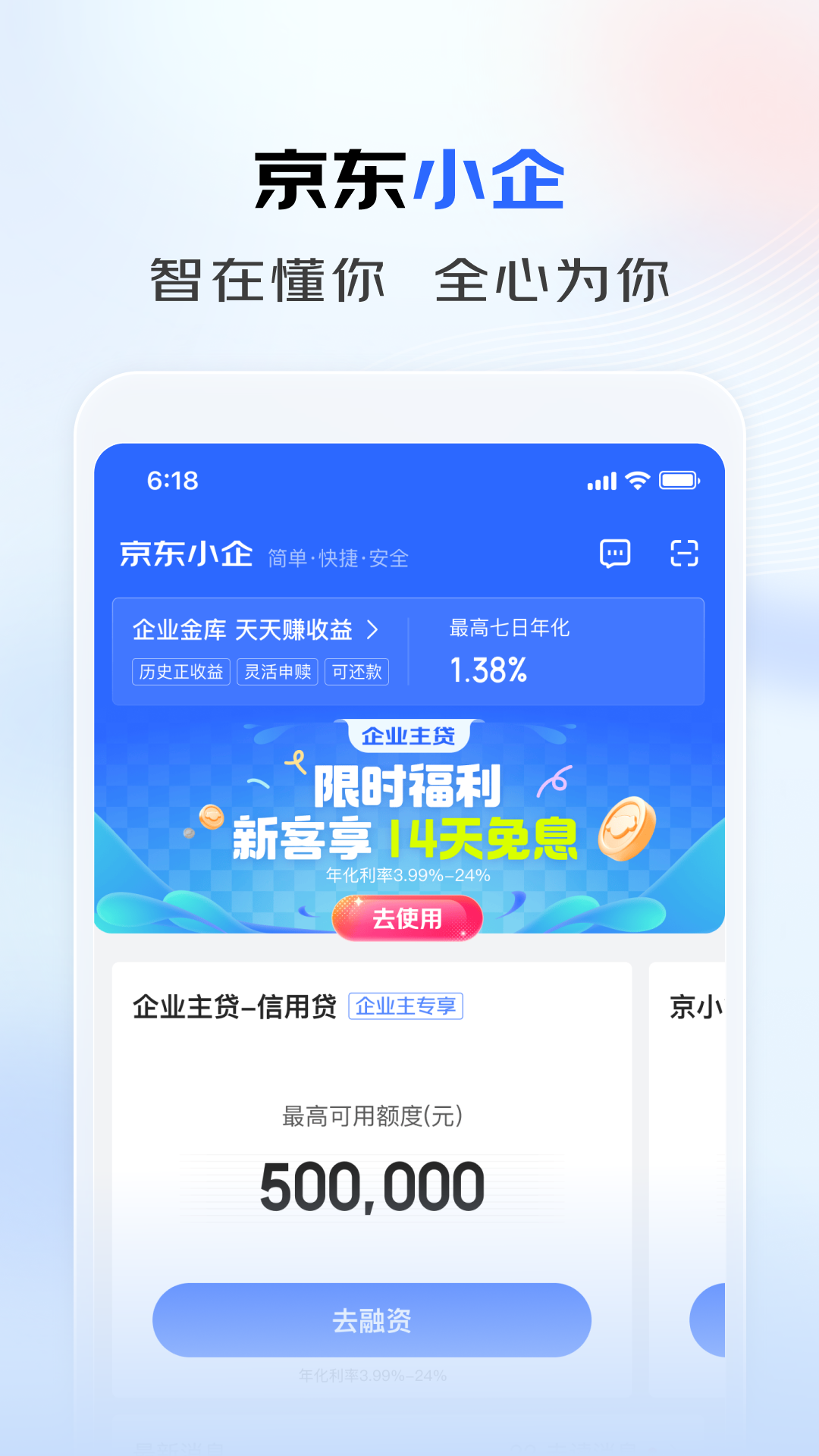 精彩截图-京东企业金融2026官方新版