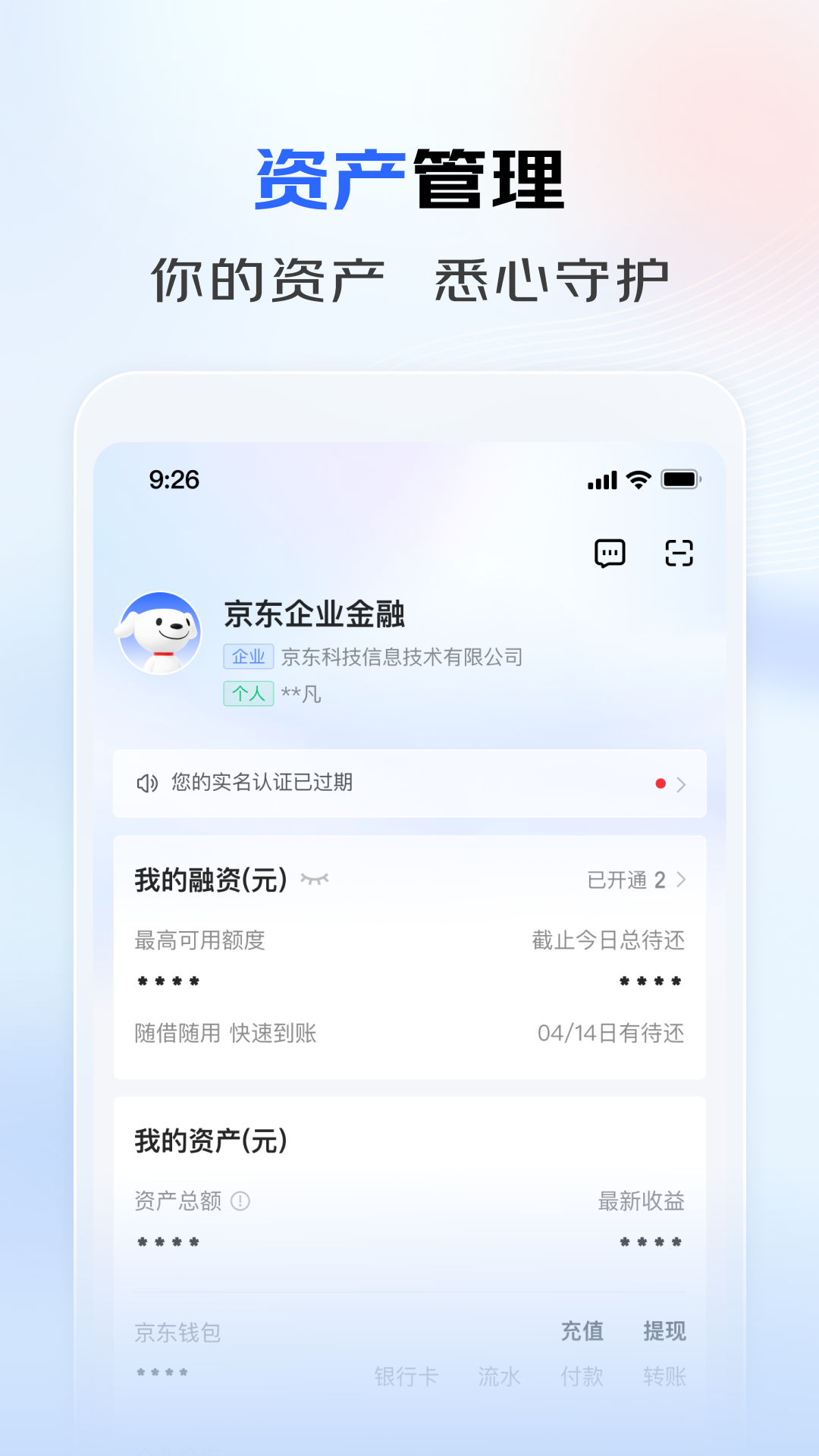 精彩截图-京东企业金融2026官方新版