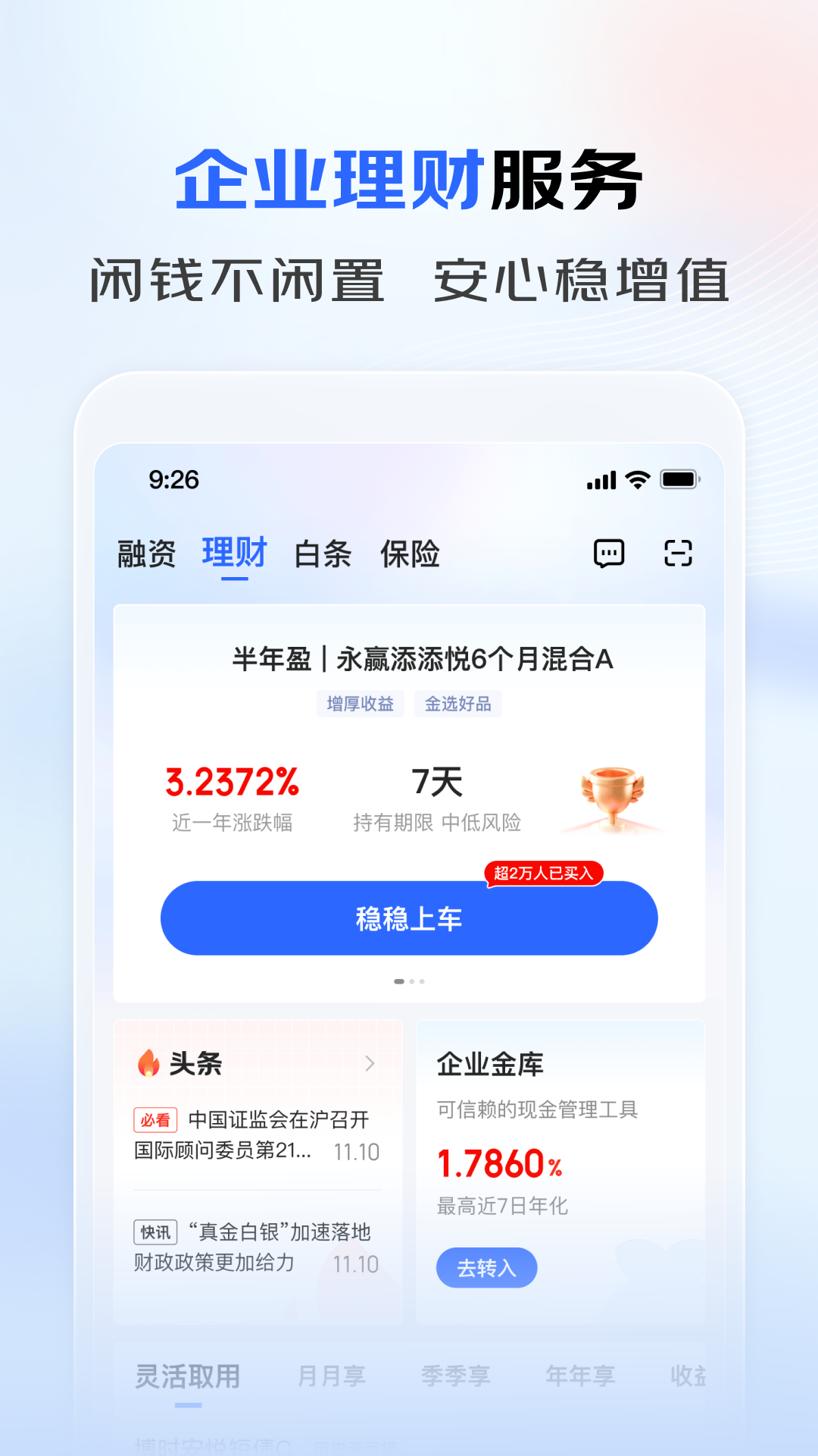 精彩截图-京东企业金融2026官方新版