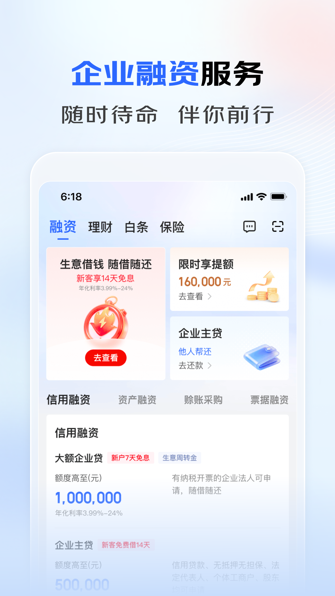 精彩截图-京东企业金融2026官方新版