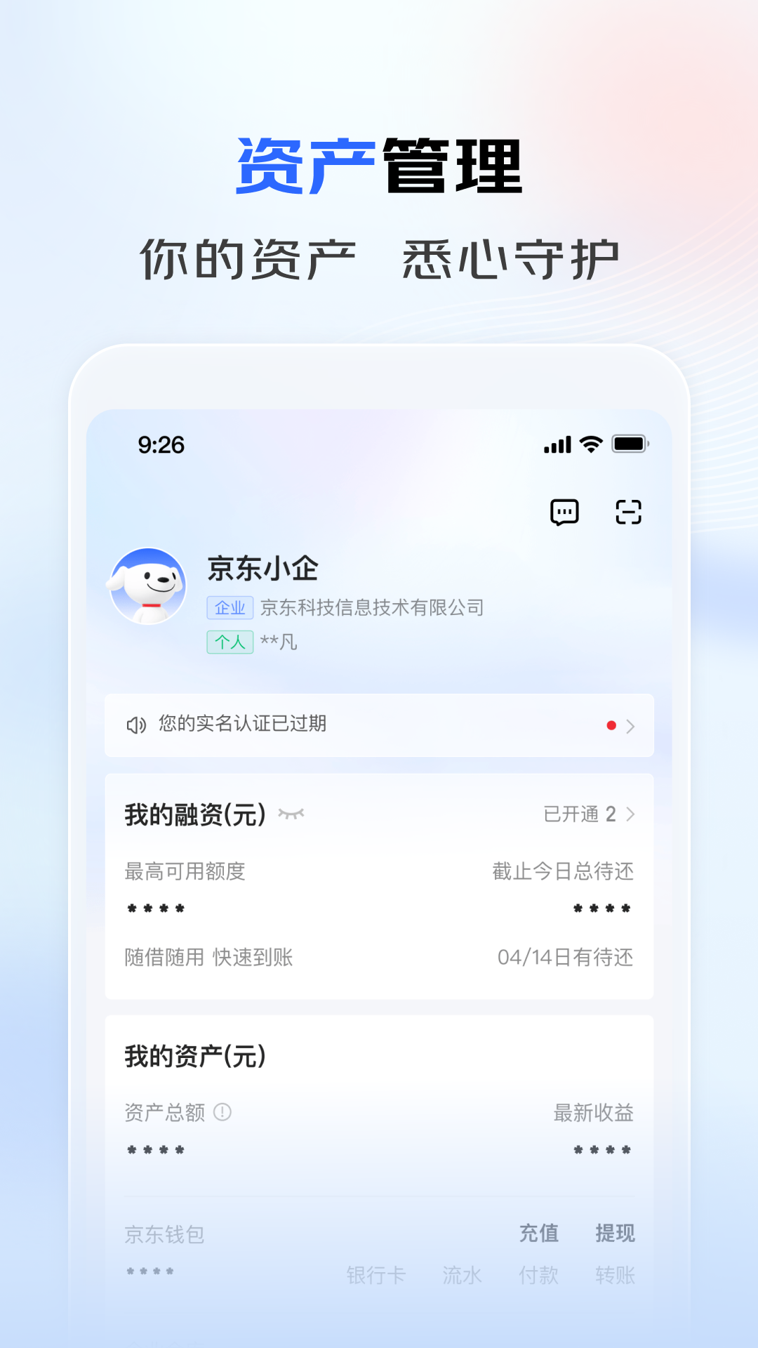 精彩截图-京东企业金融2026官方新版