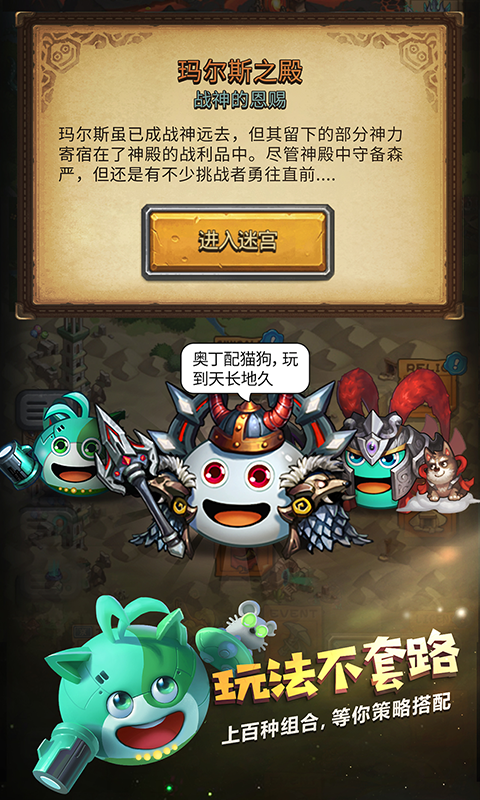 精彩截图-不思议迷宫2025官方新版