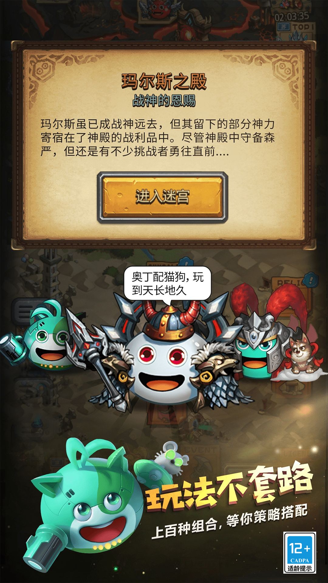 精彩截图-不思议迷宫2025官方新版