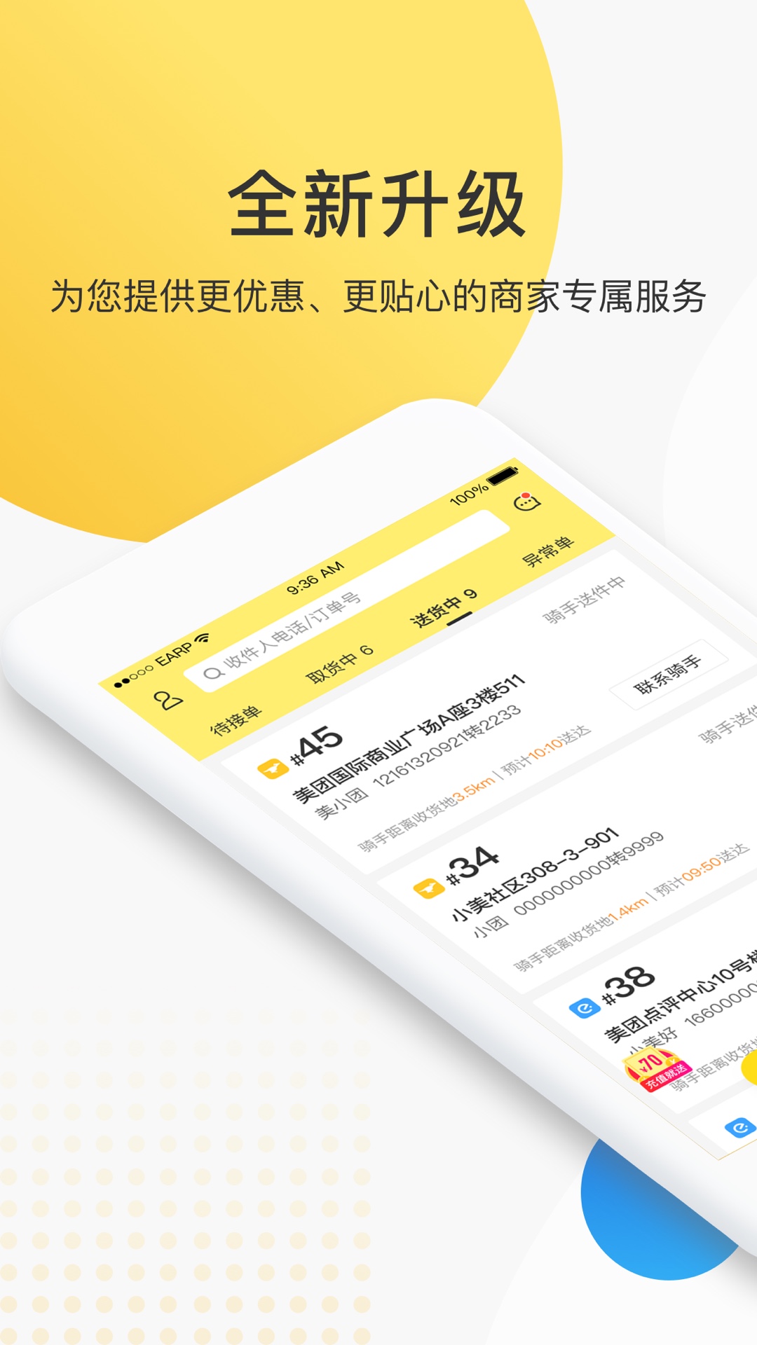 精彩截图-美团配送2025官方新版