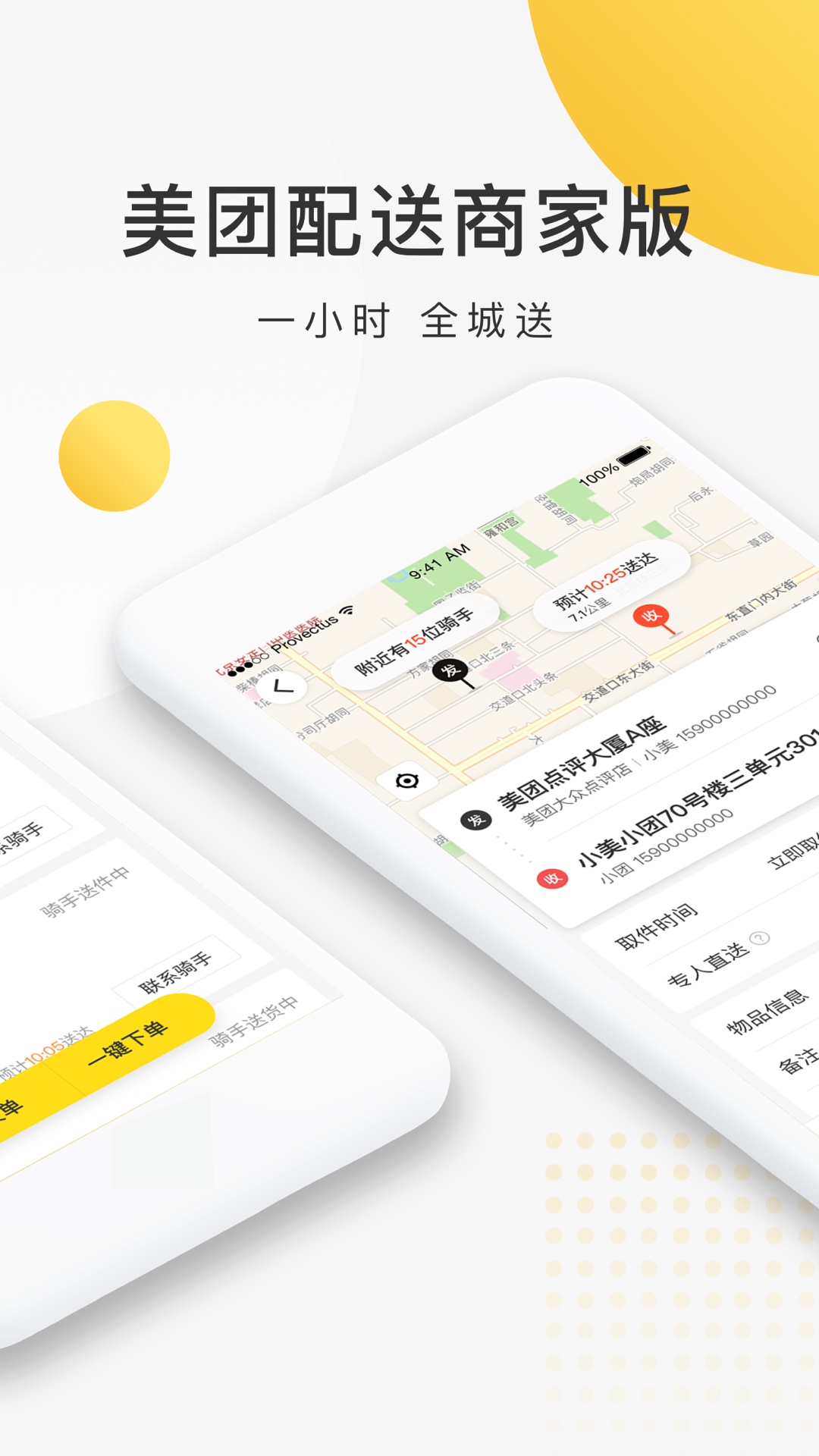 精彩截图-美团配送2025官方新版