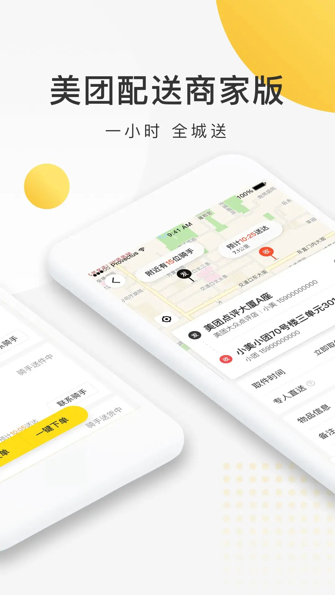 精彩截图-美团配送2026官方新版