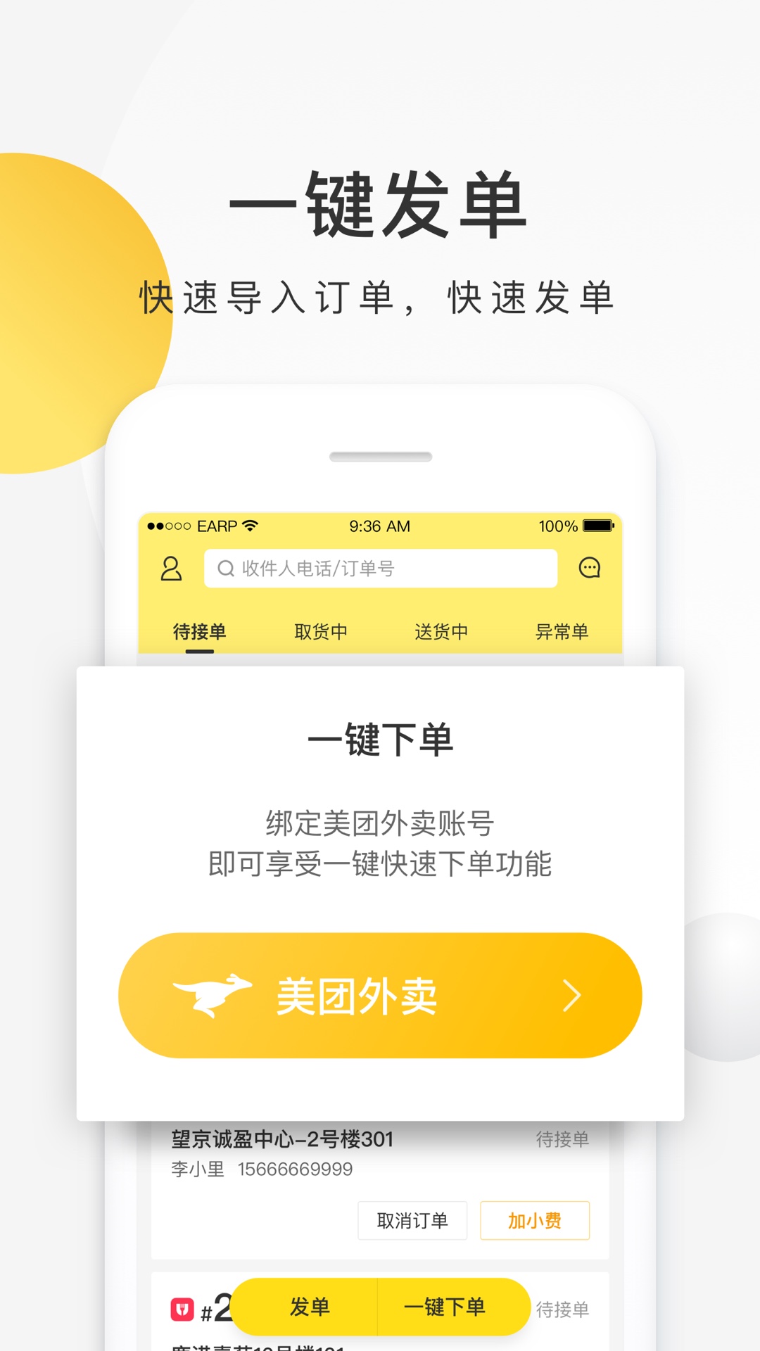 精彩截图-美团配送2026官方新版