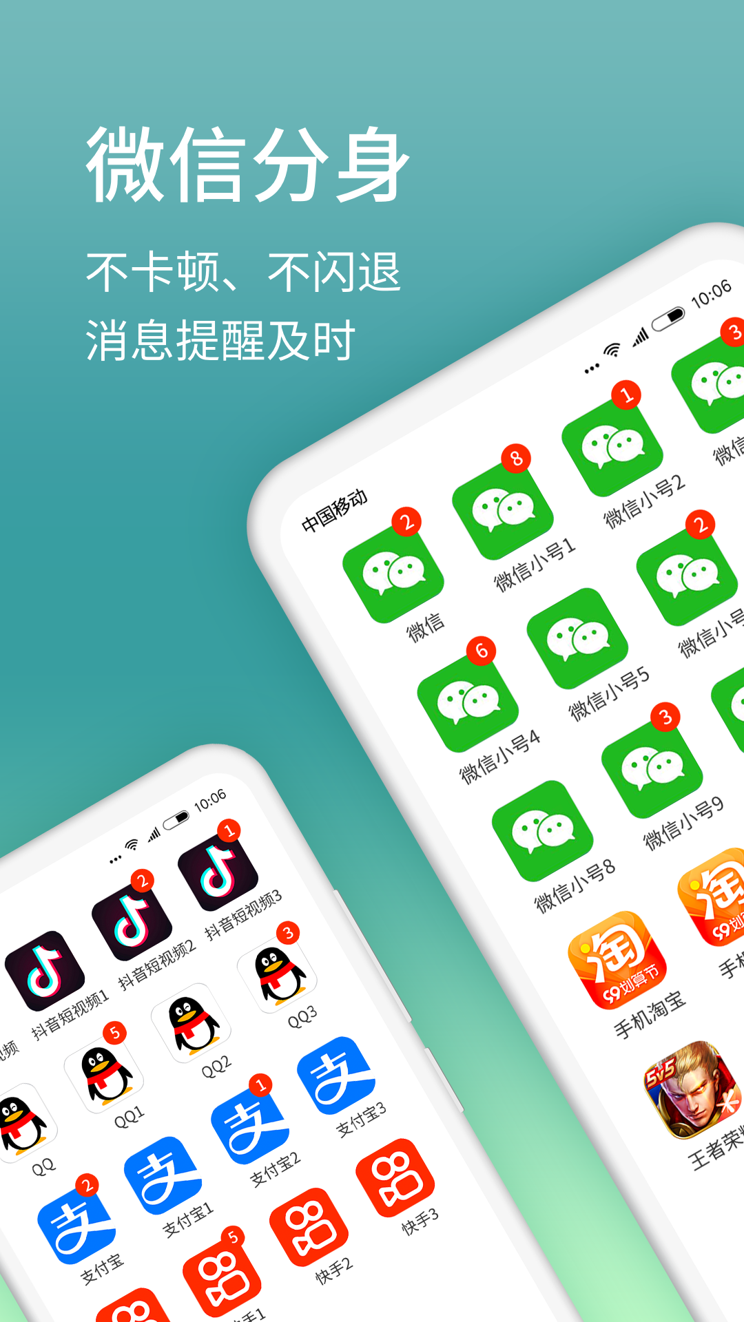微信分身