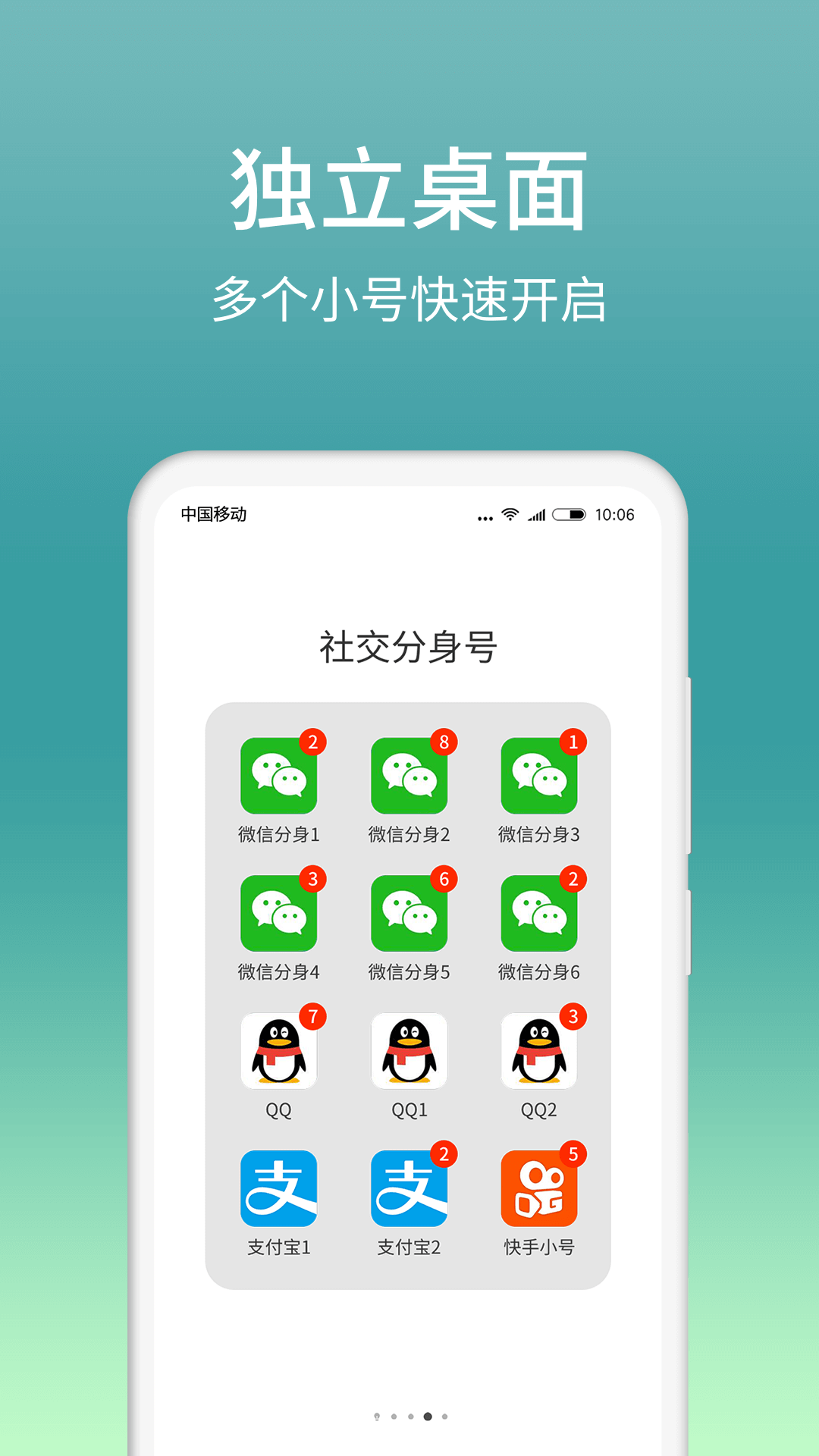 微信分身