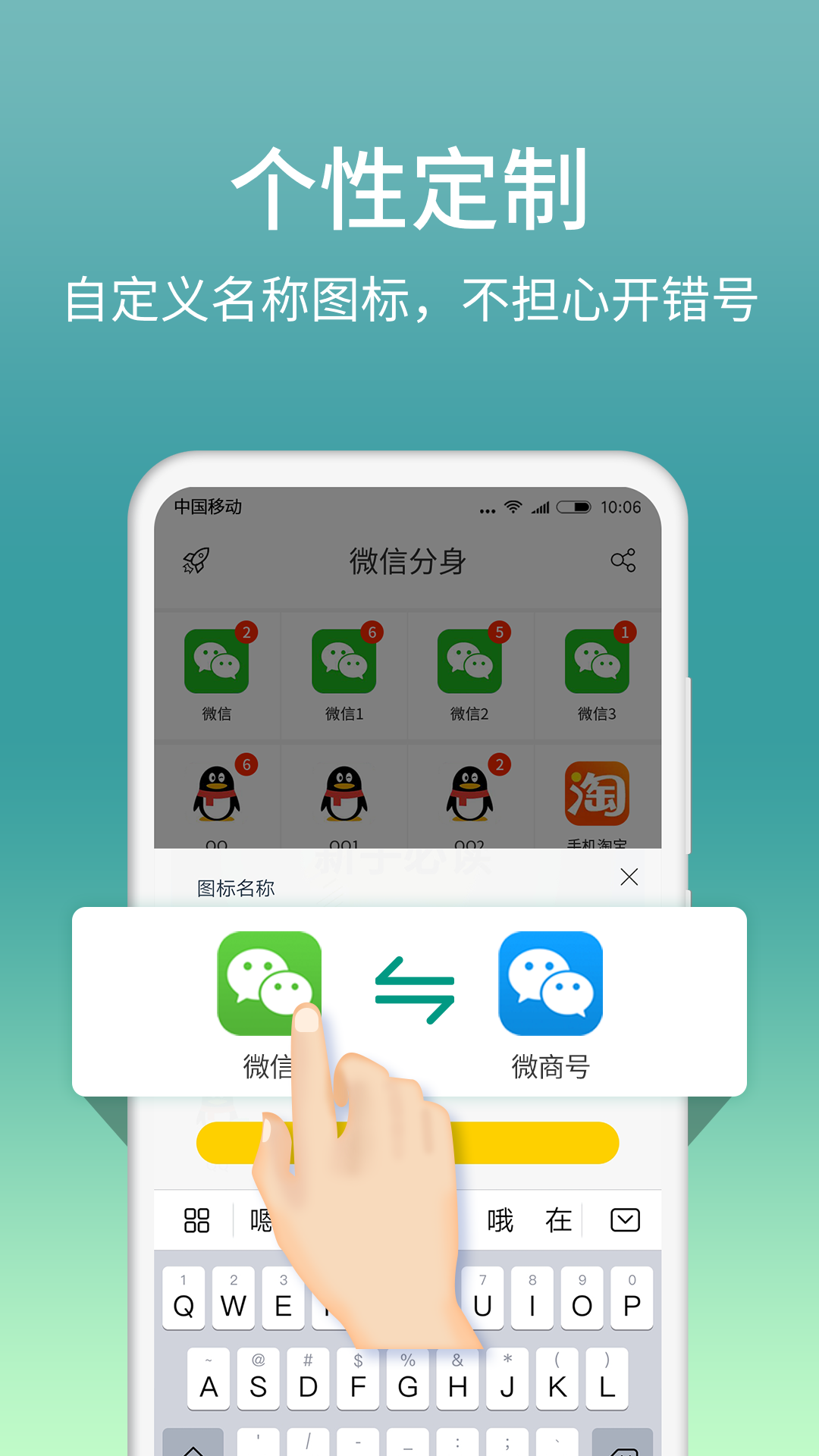 微信分身