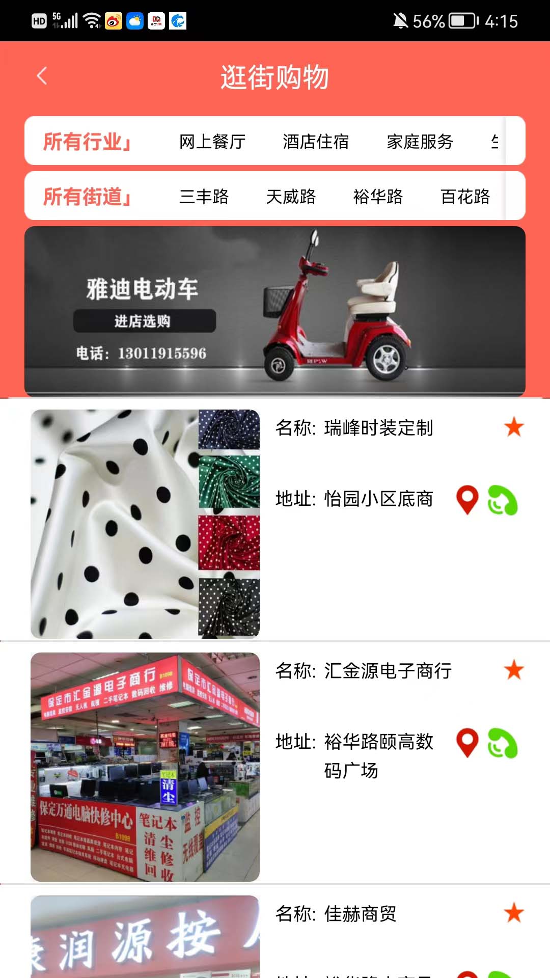 精彩截图-保定导购2026官方新版