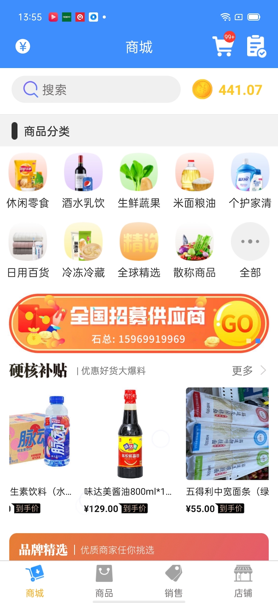 精彩截图-百货商家端2026官方新版