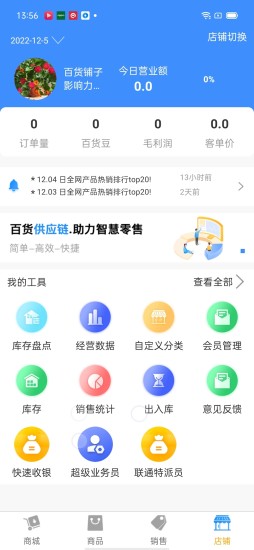 精彩截图-百货商家端2024官方新版