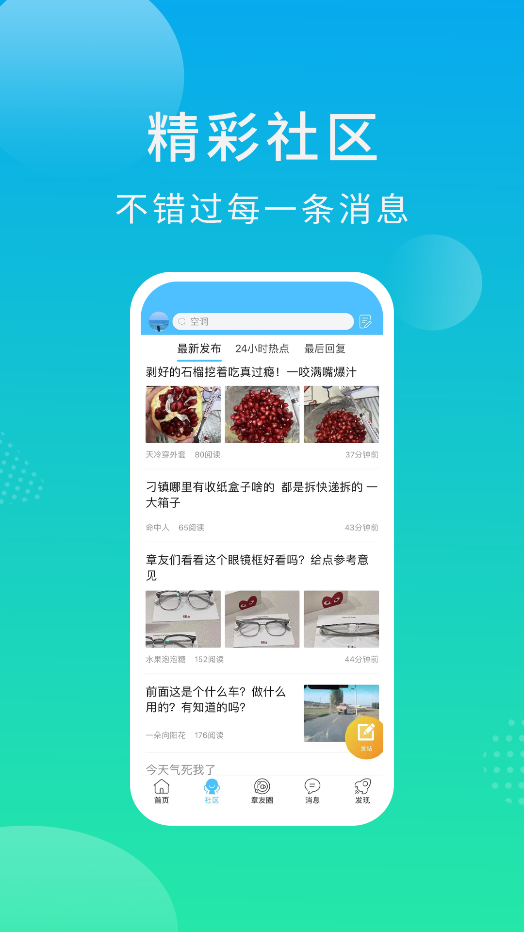 大章丘应用截图2