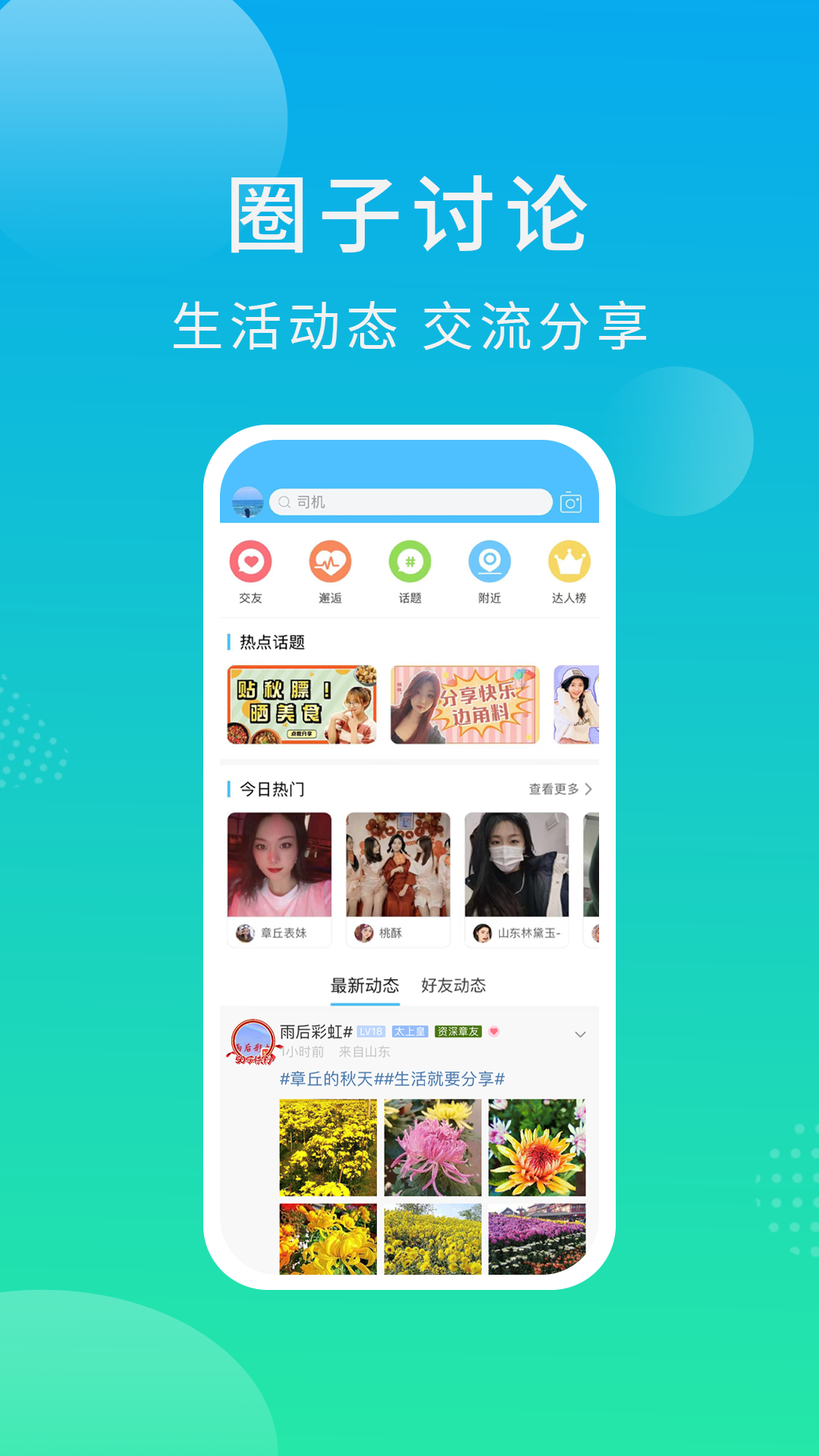 大章丘应用截图3