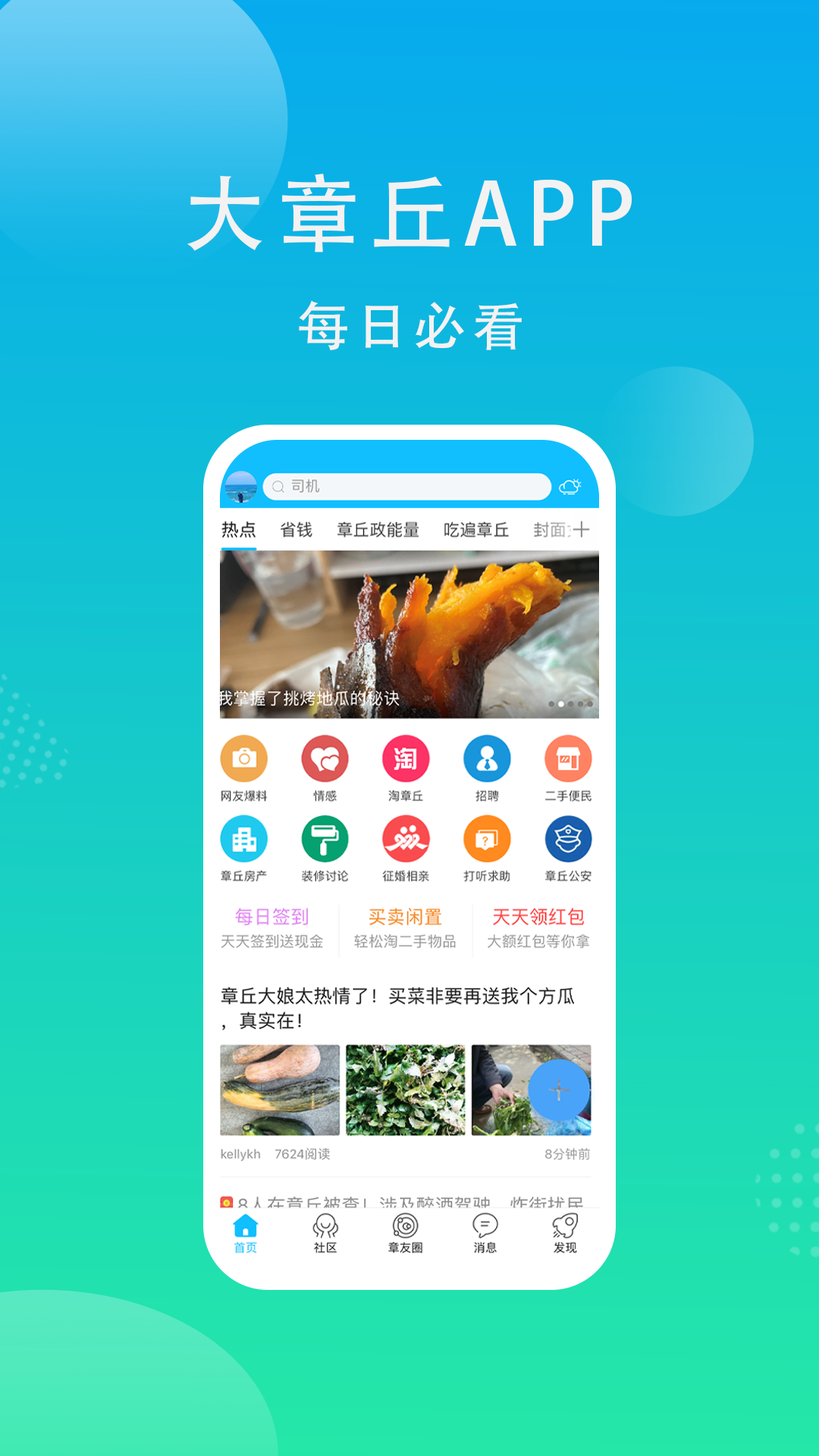 大章丘应用截图4