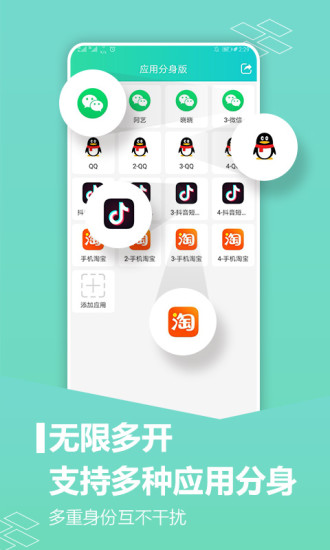 应用分身3