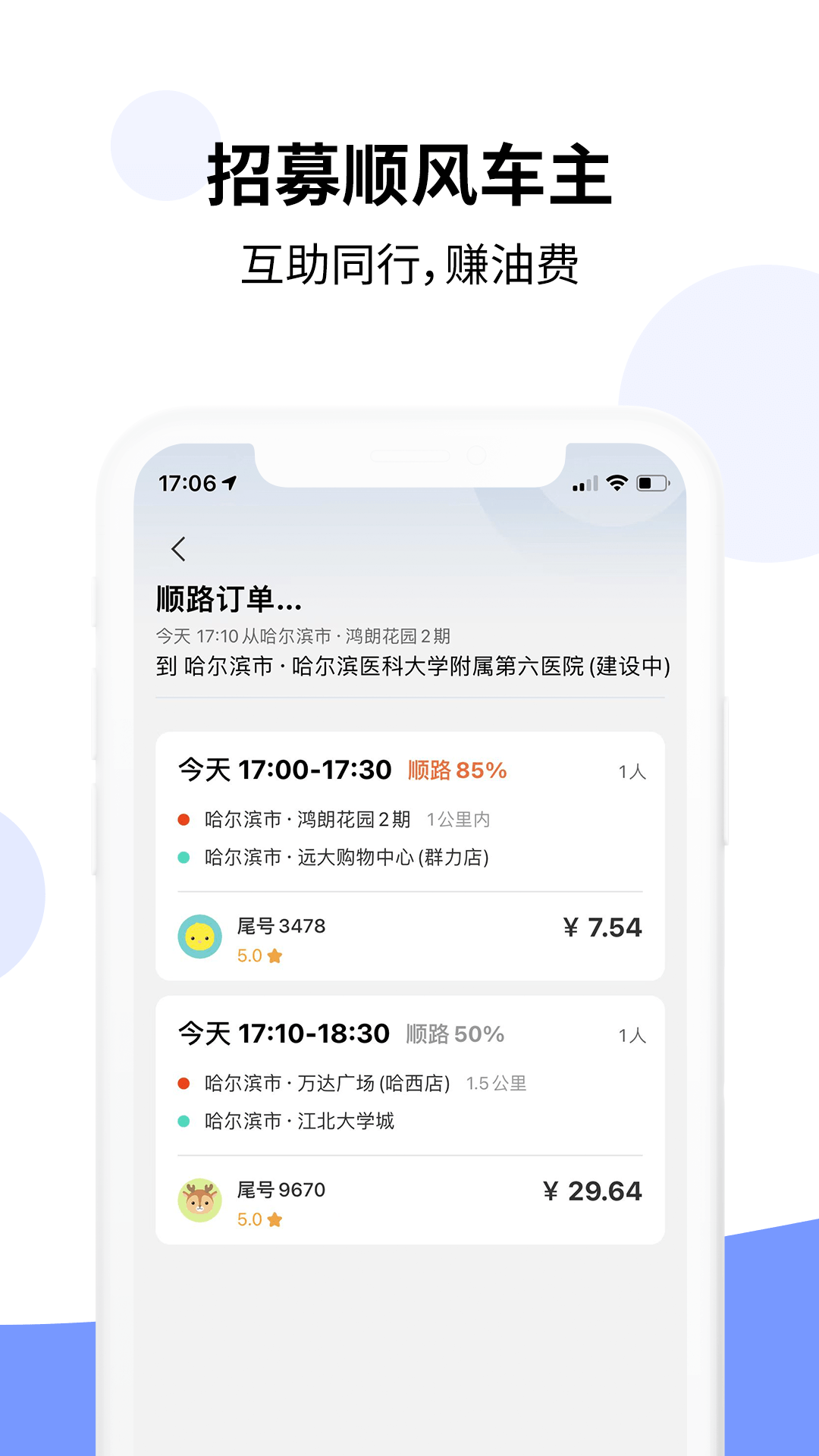 乐拼车主截图