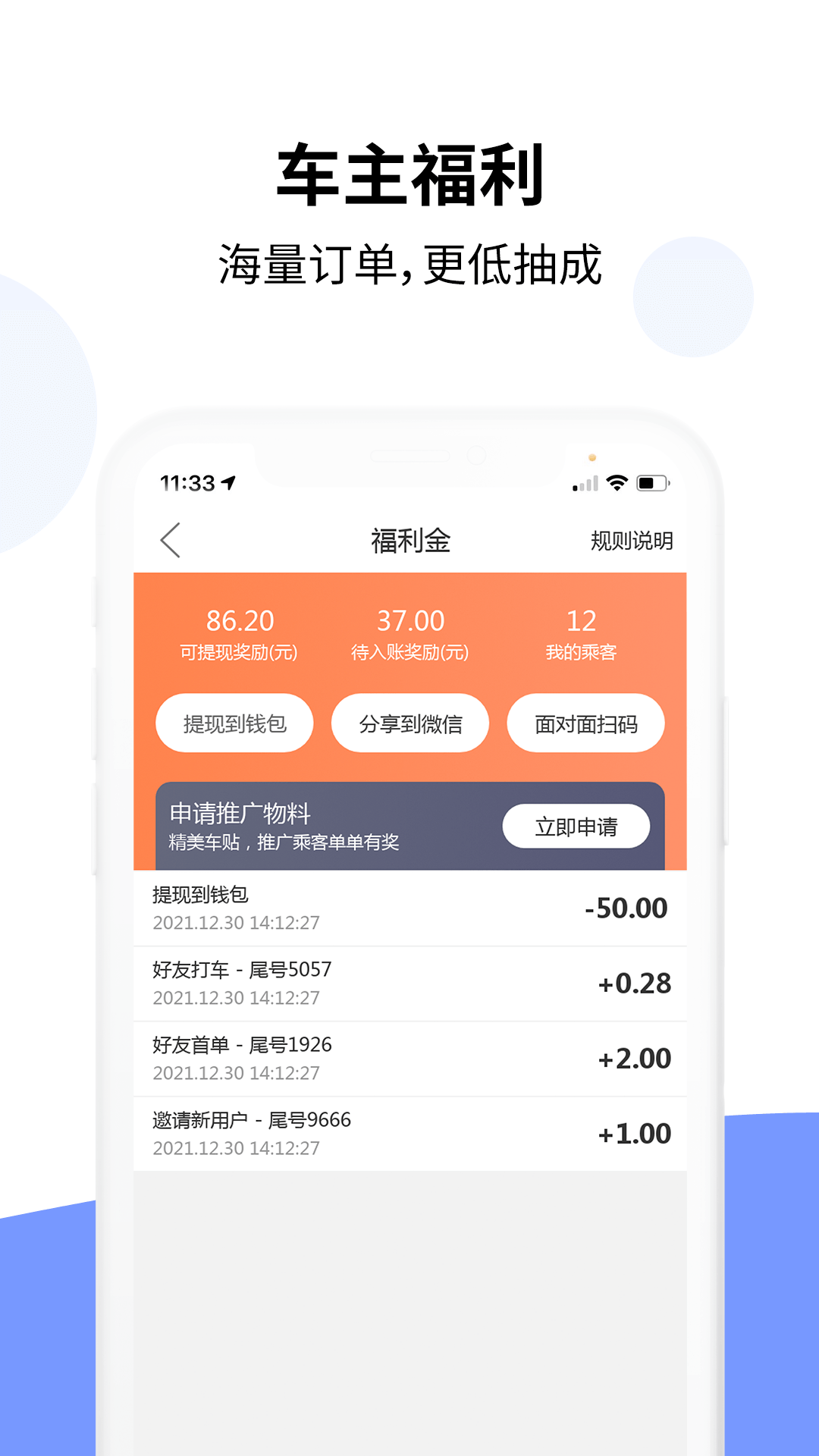 乐拼车主截图