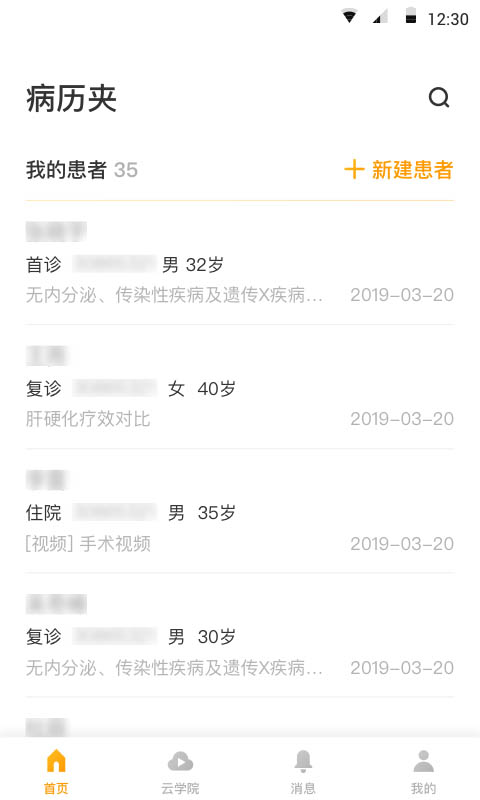 精彩截图-病历夹2025官方新版