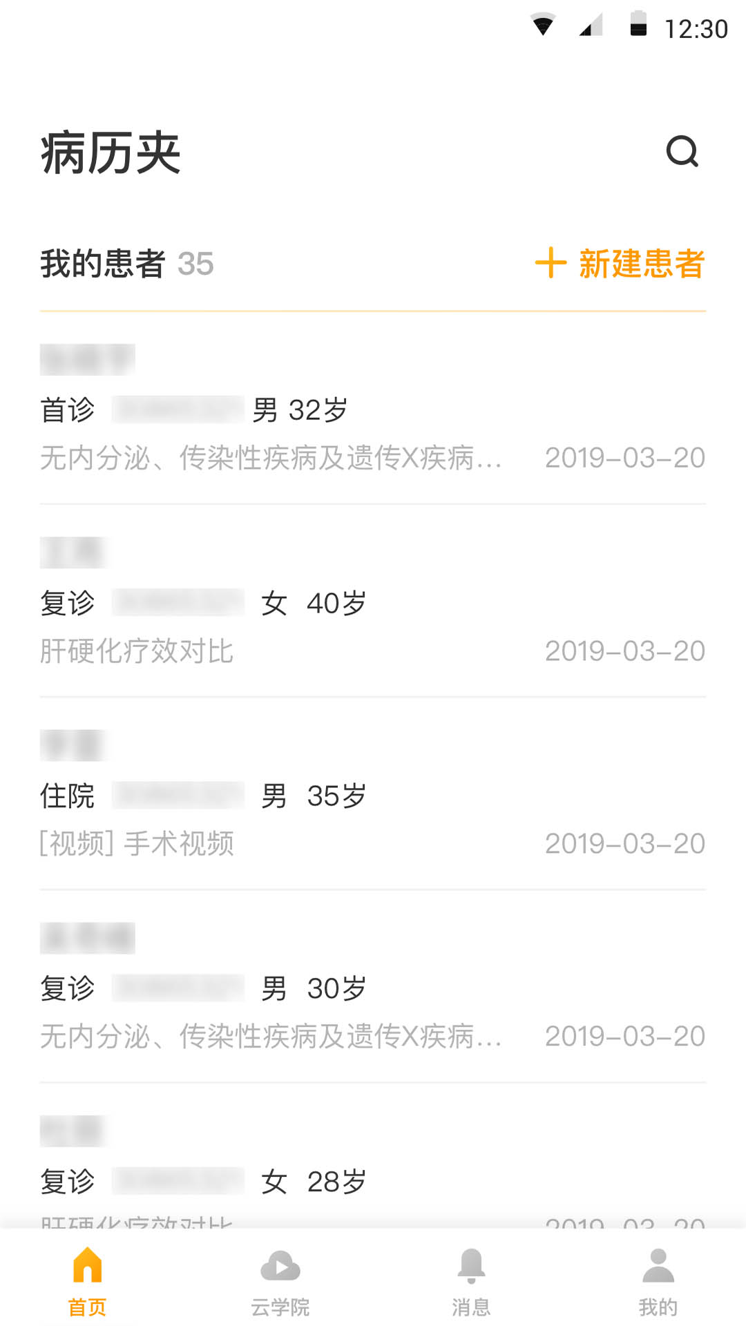 精彩截图-病历夹2026官方新版