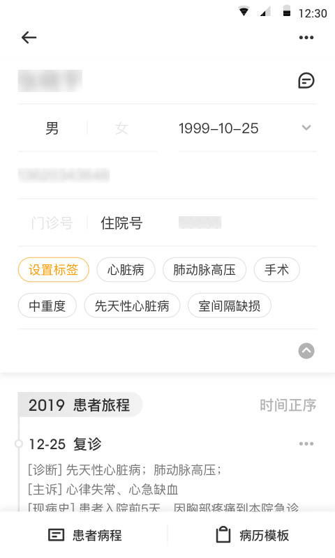 精彩截图-病历夹2025官方新版