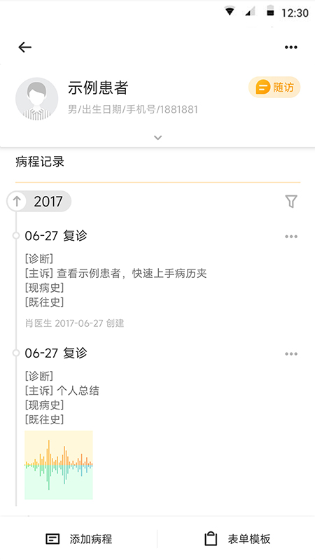 精彩截图-病历夹2025官方新版