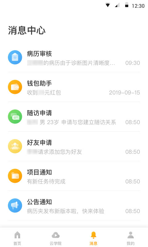 精彩截图-病历夹2025官方新版
