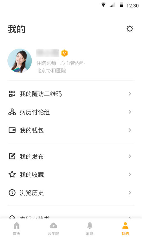 精彩截图-病历夹2025官方新版