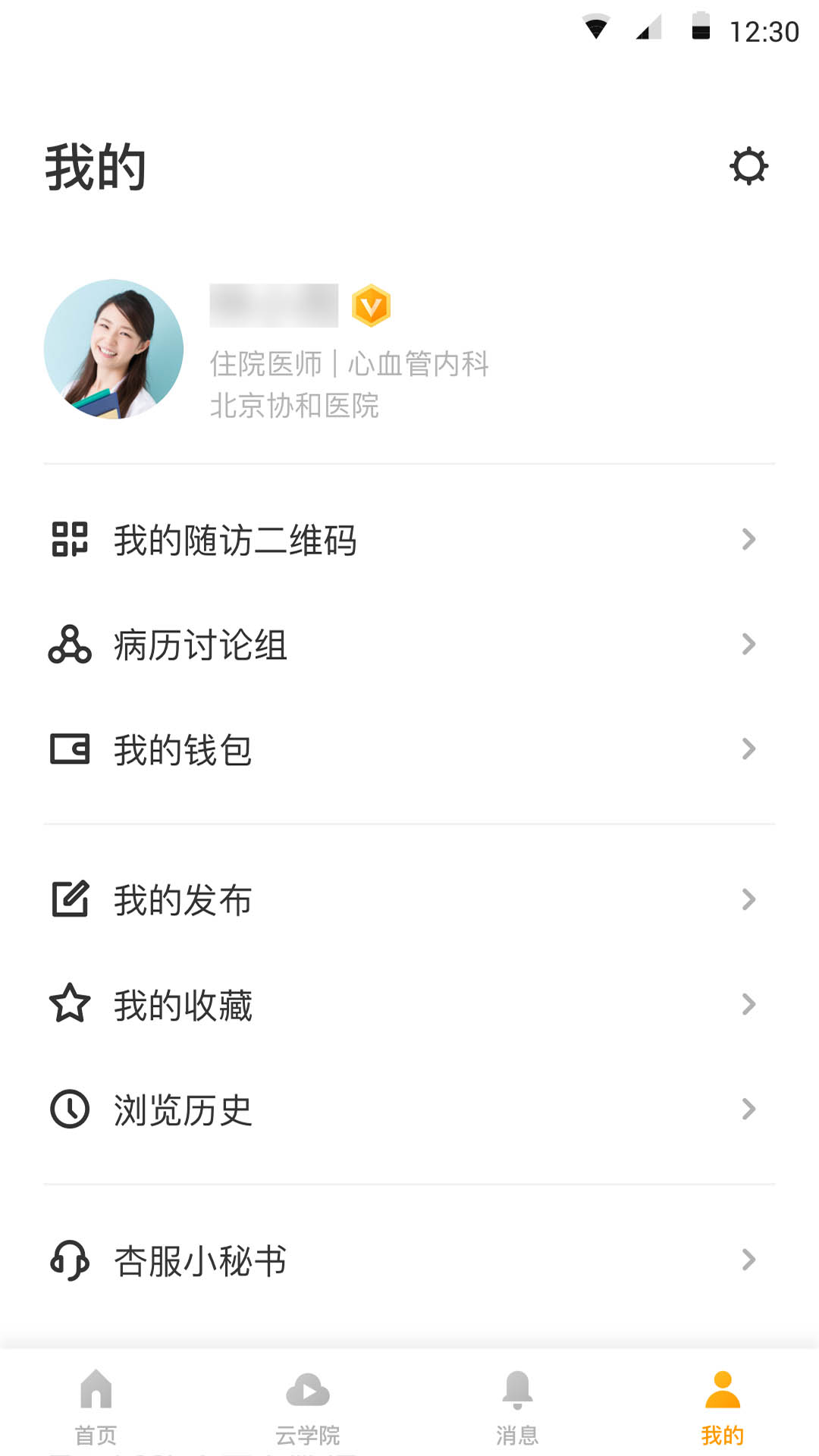 精彩截图-病历夹2026官方新版